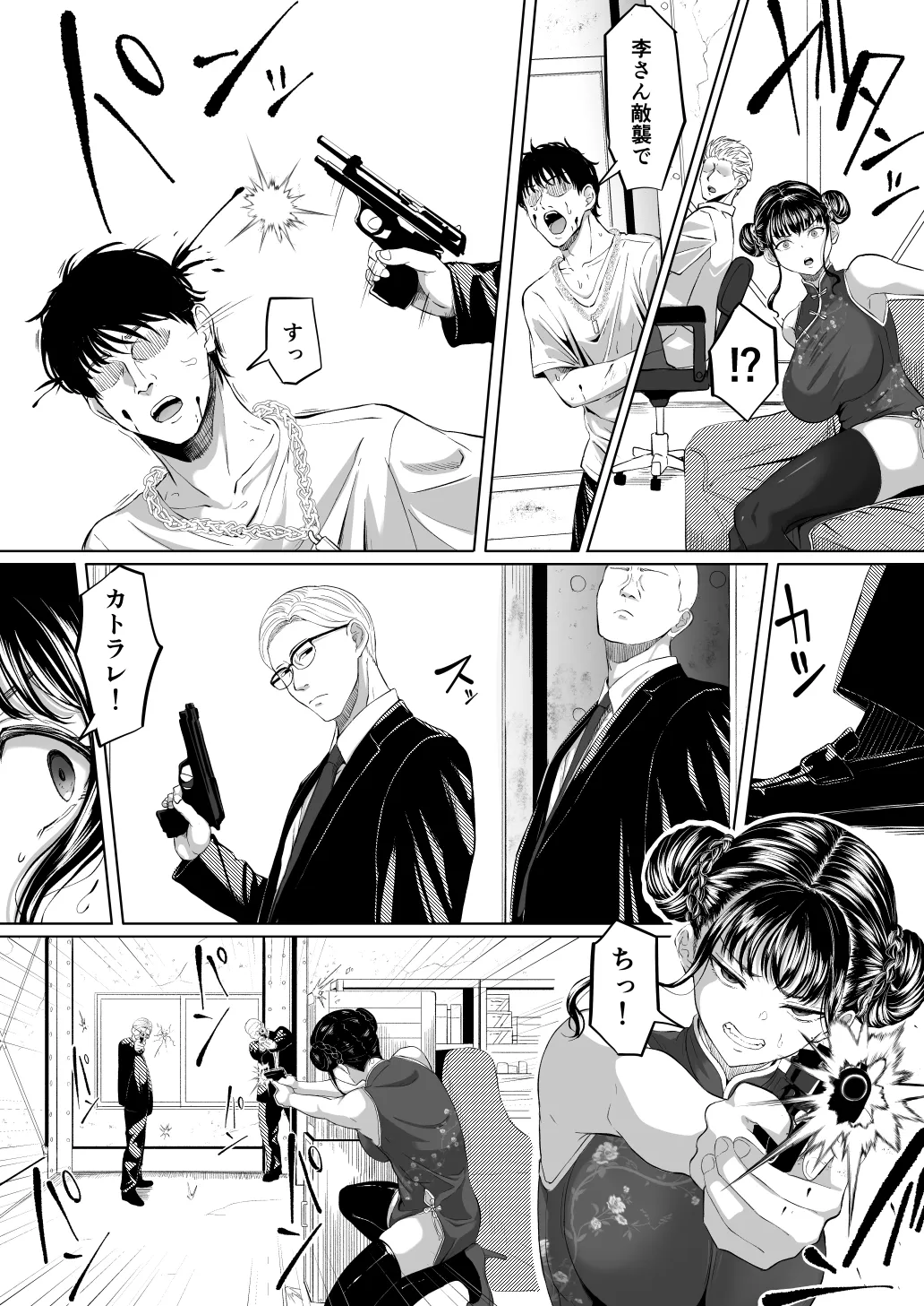 Shiriana Benjo Kai page 8 full