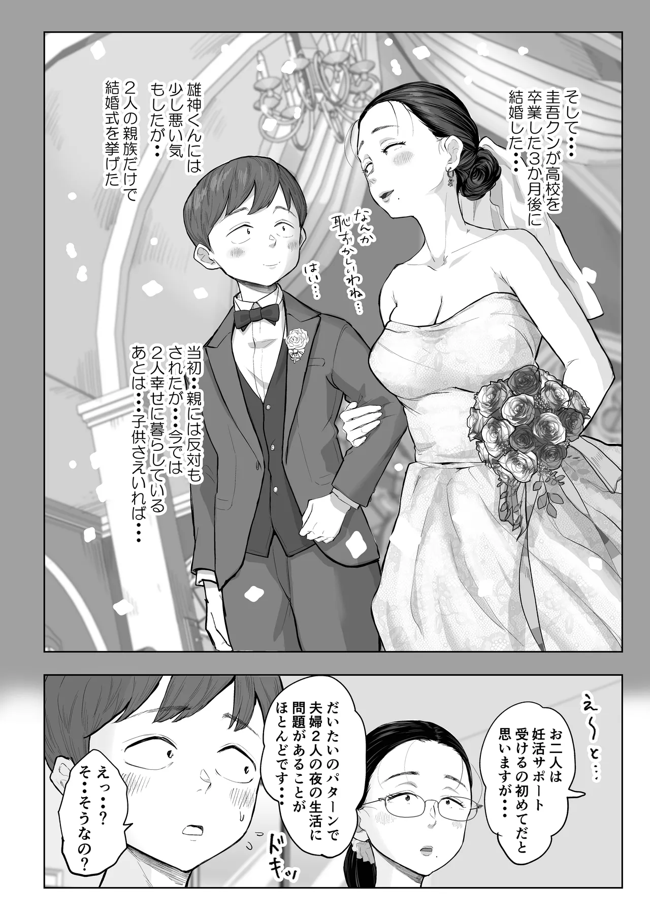 Yuuko Sensei to Otto-kun no Ninkatsu NTR Hatsu Taiken page 7 full
