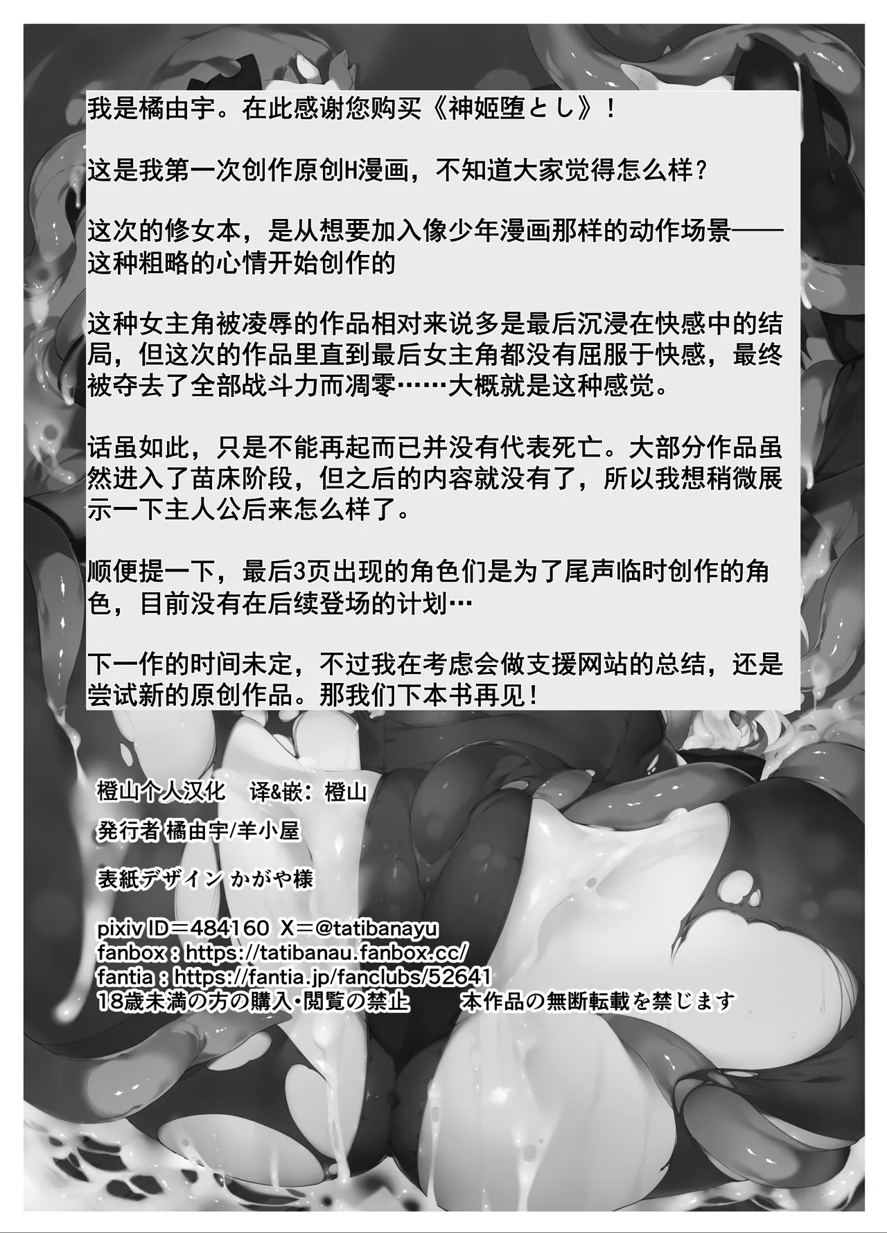 Kamiotosi ~Ma o Haramu Otome~ | 神姬堕落~怀魔的少女~ page 77 full
