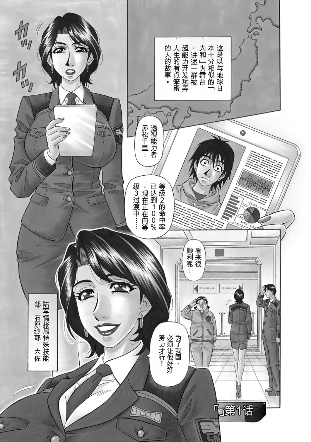 E.S.P! Ero Sukebe Power! | E·S·P！色色超能力！ page 5 full