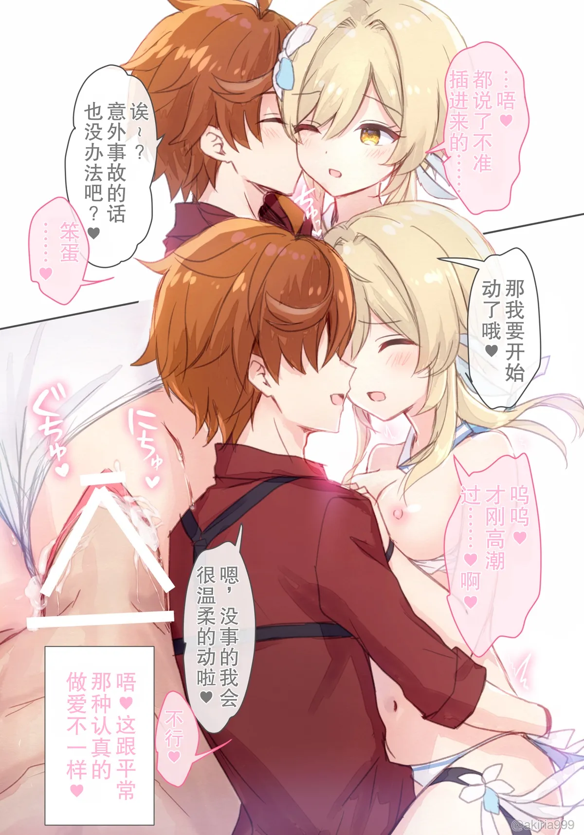 Hotaru-chan (mizugi) ga Tarutariya to icha icha nagasare batsu gēmu onsen ofuro ecchi batoru shite kureru rabukome manga (Genshin Impact) | 穿着泳装的荧与达达利亚卿卿我我，在温泉中展开H对决的恋爱喜剧漫画 page 7 full