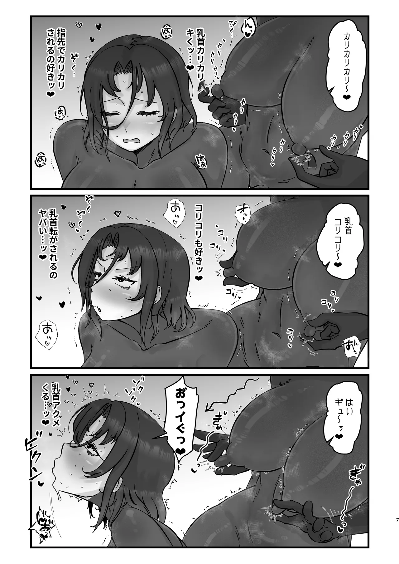 WellCa (Umiwatari)] H.D.E. page 7 full