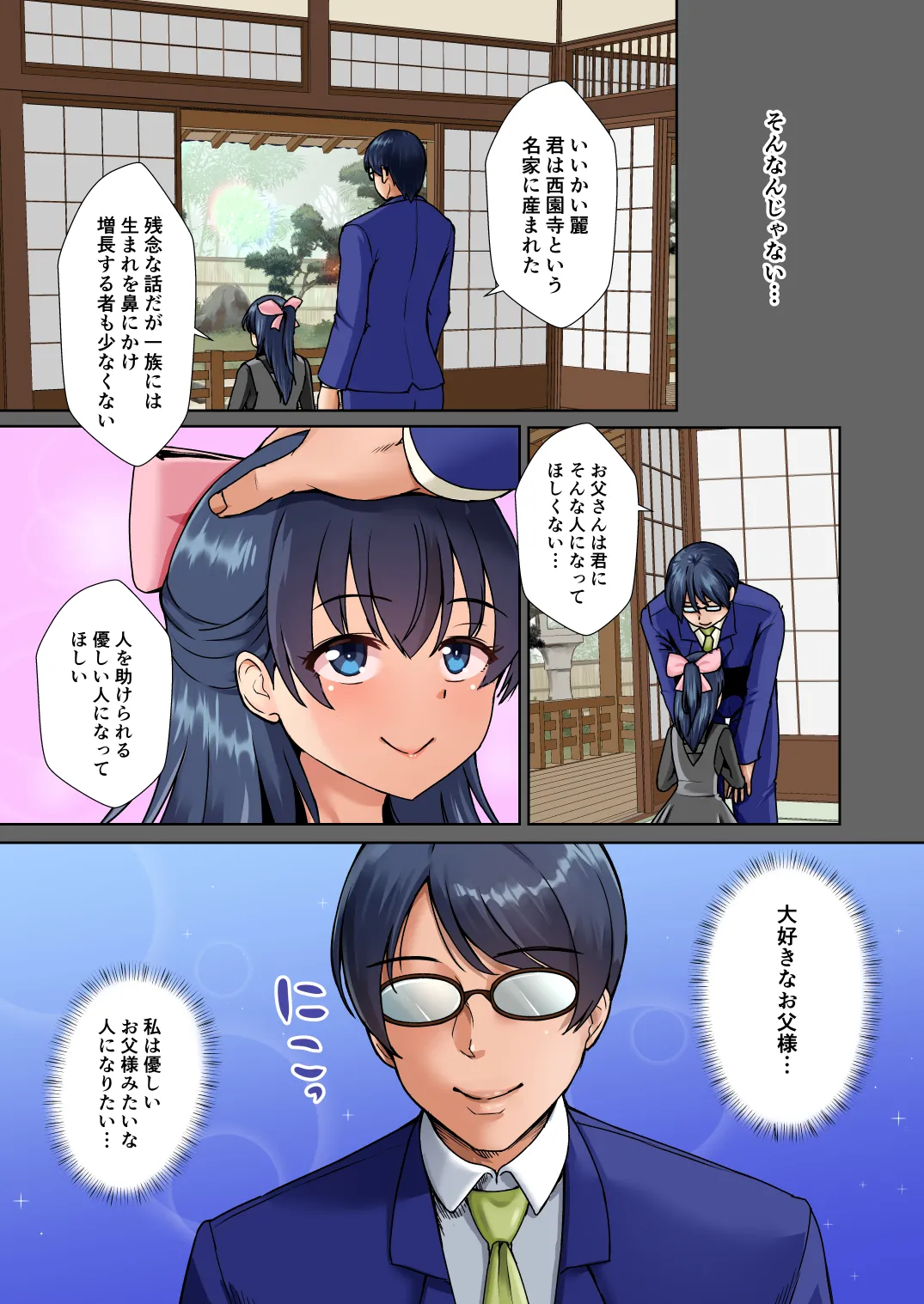 Seiso Reijou wa Yogosareru -Reijou ga Mesu ni Otosareru Mikkakan- 2 page 3 full