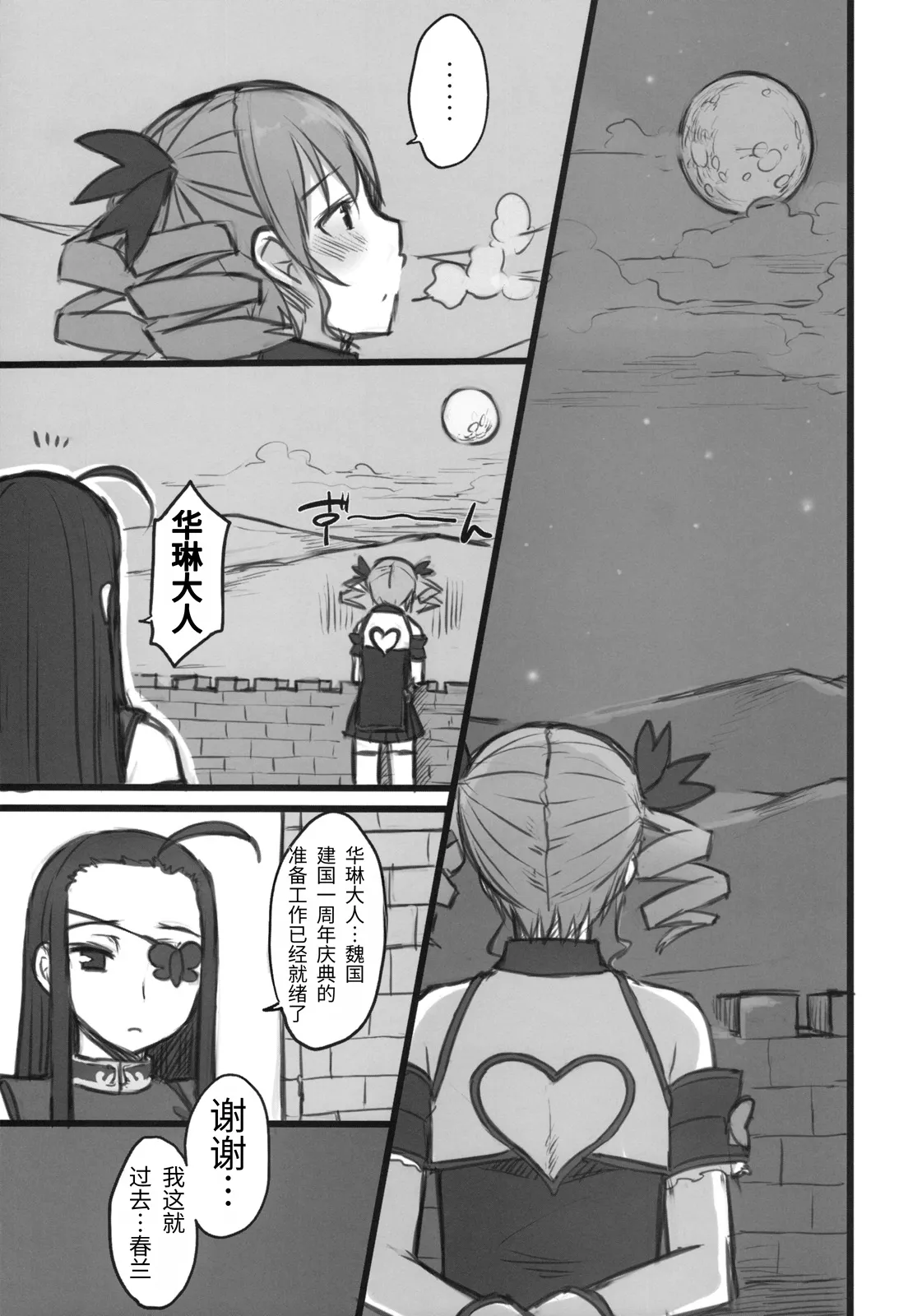 Haou Ai Tan (koihime musou) | 霸王爱谭 page 2 full
