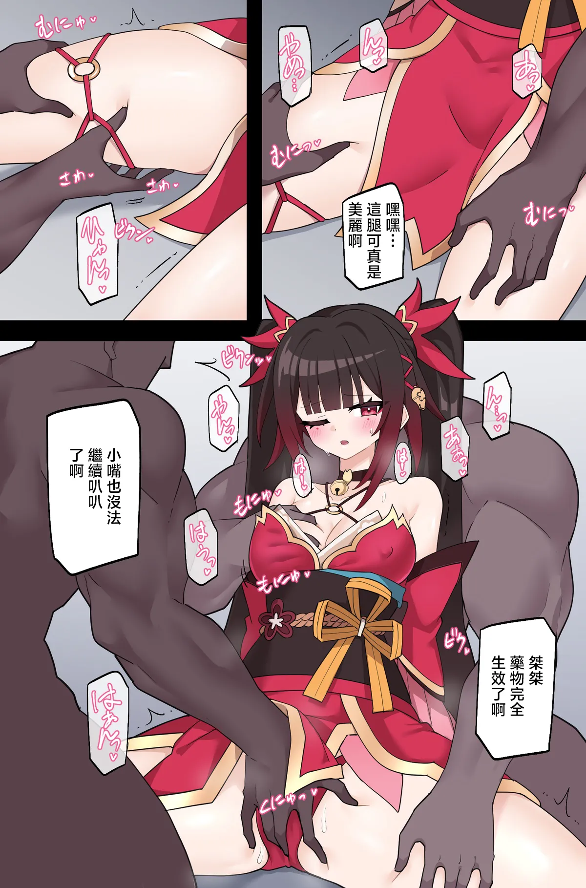 Wana ni Hamerareru Hanabi page 7 full