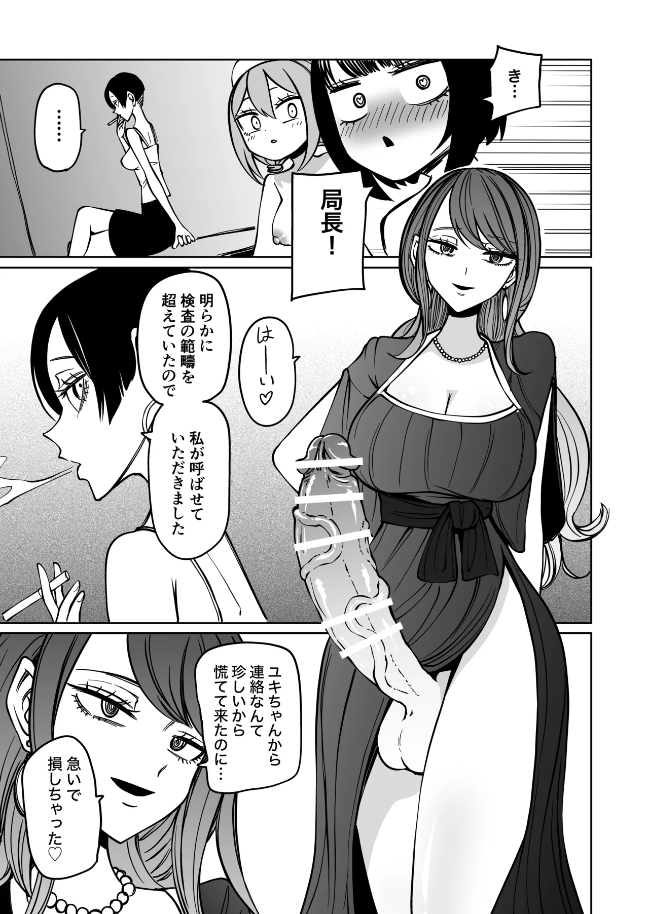 Futanari kanri-kyoku de chinpo no uso ga zenbu baremashita page 30 full