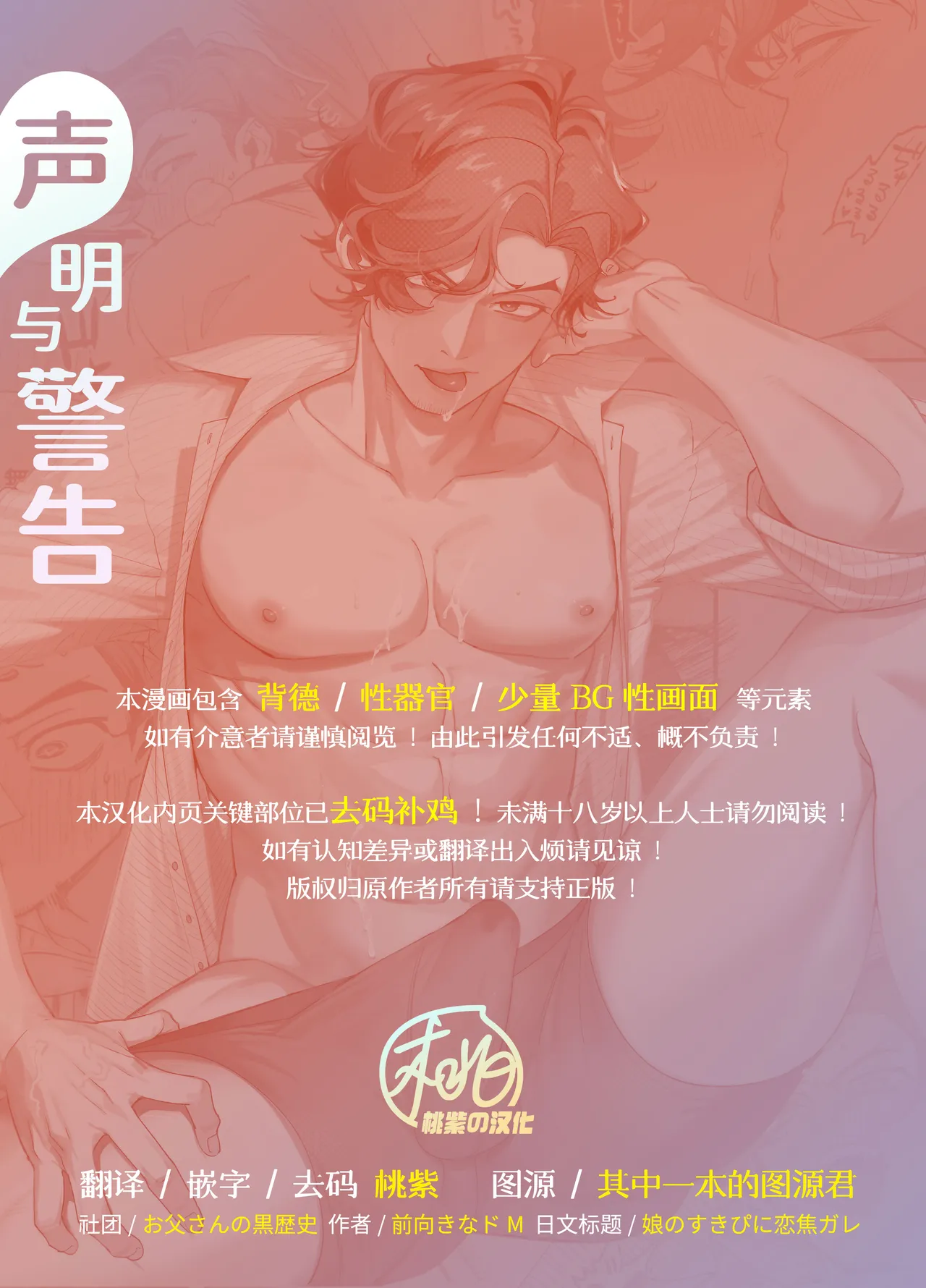 Musume no Sukipi ni Koigogare | 对女儿的巨根男友痴恋不已 page 2 full