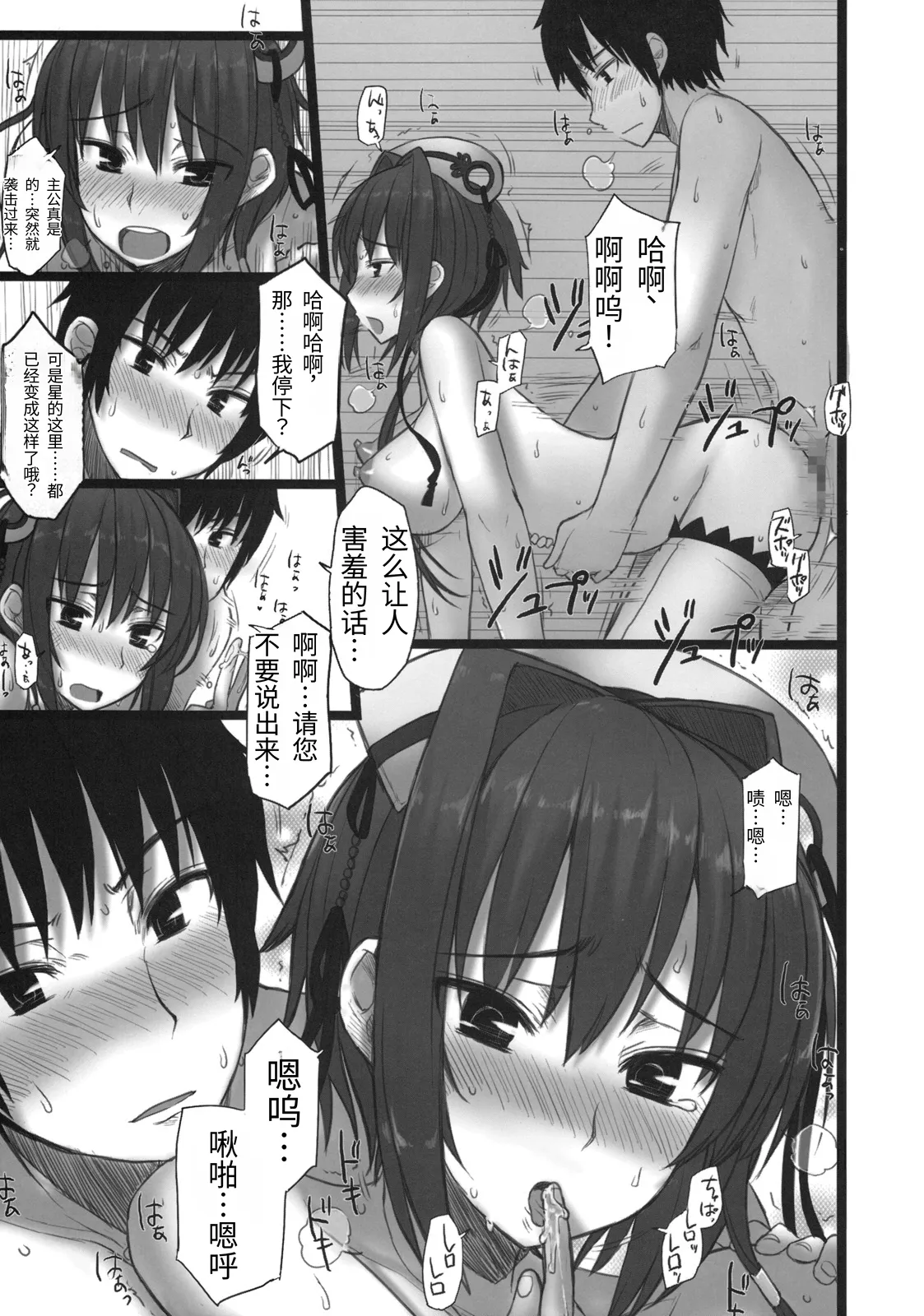 Shin Chichi Hime Souha (Shin Koihime Musou) | 真・乳姫争霸 page 4 full