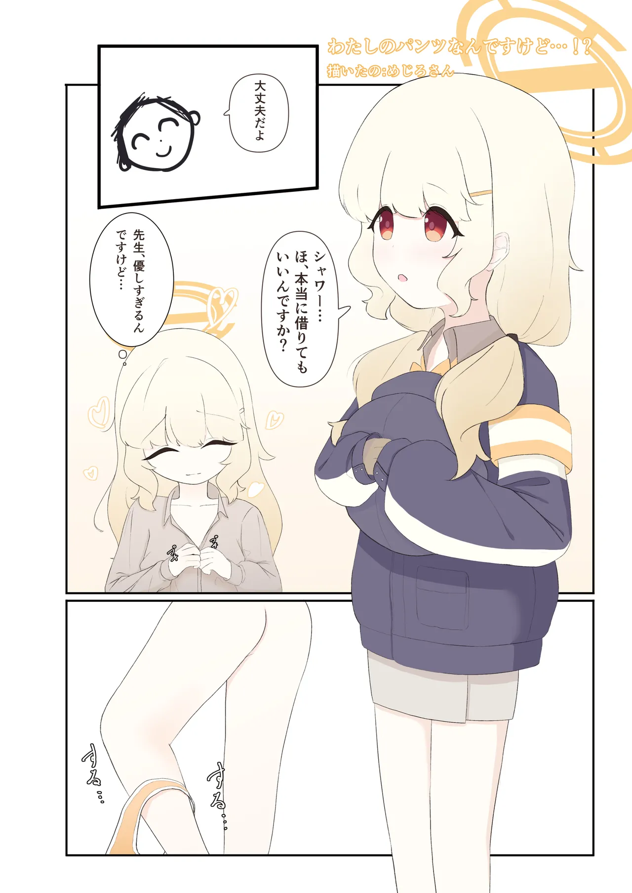 BlueArch Gaki Make Goudou Vol. 2 - Cheeky Kids Anthology Vol. 2 page 5 full