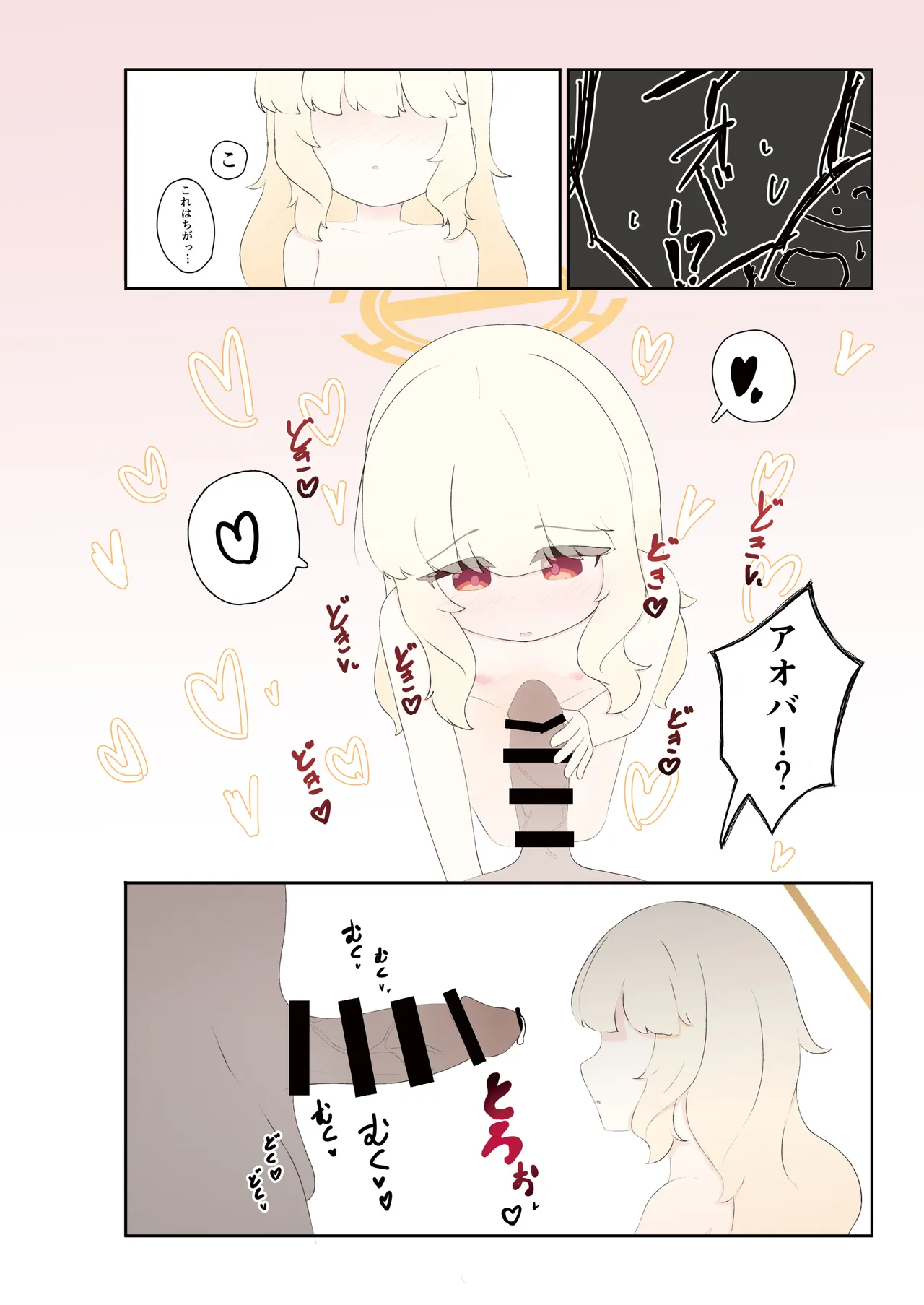BlueArch Gaki Make Goudou Vol. 2 - Cheeky Kids Anthology Vol. 2 page 7 full