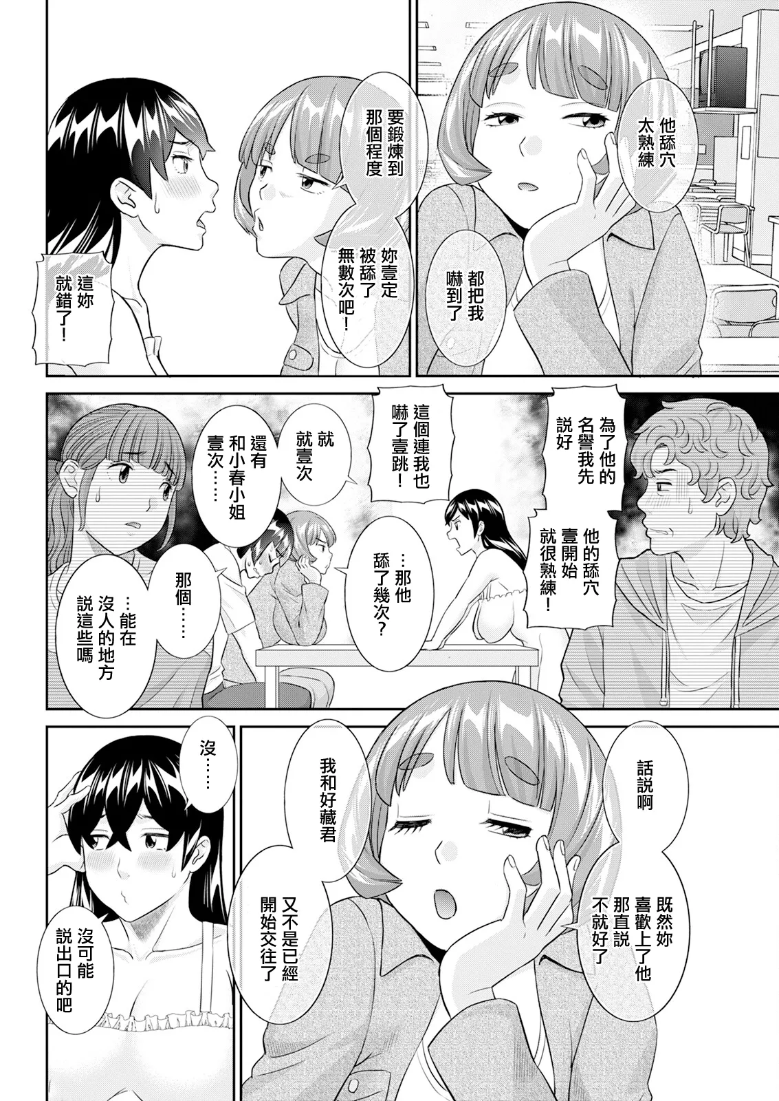 Yaegaki-san no Kahanshin Jijou Ch. 8 page 2 full