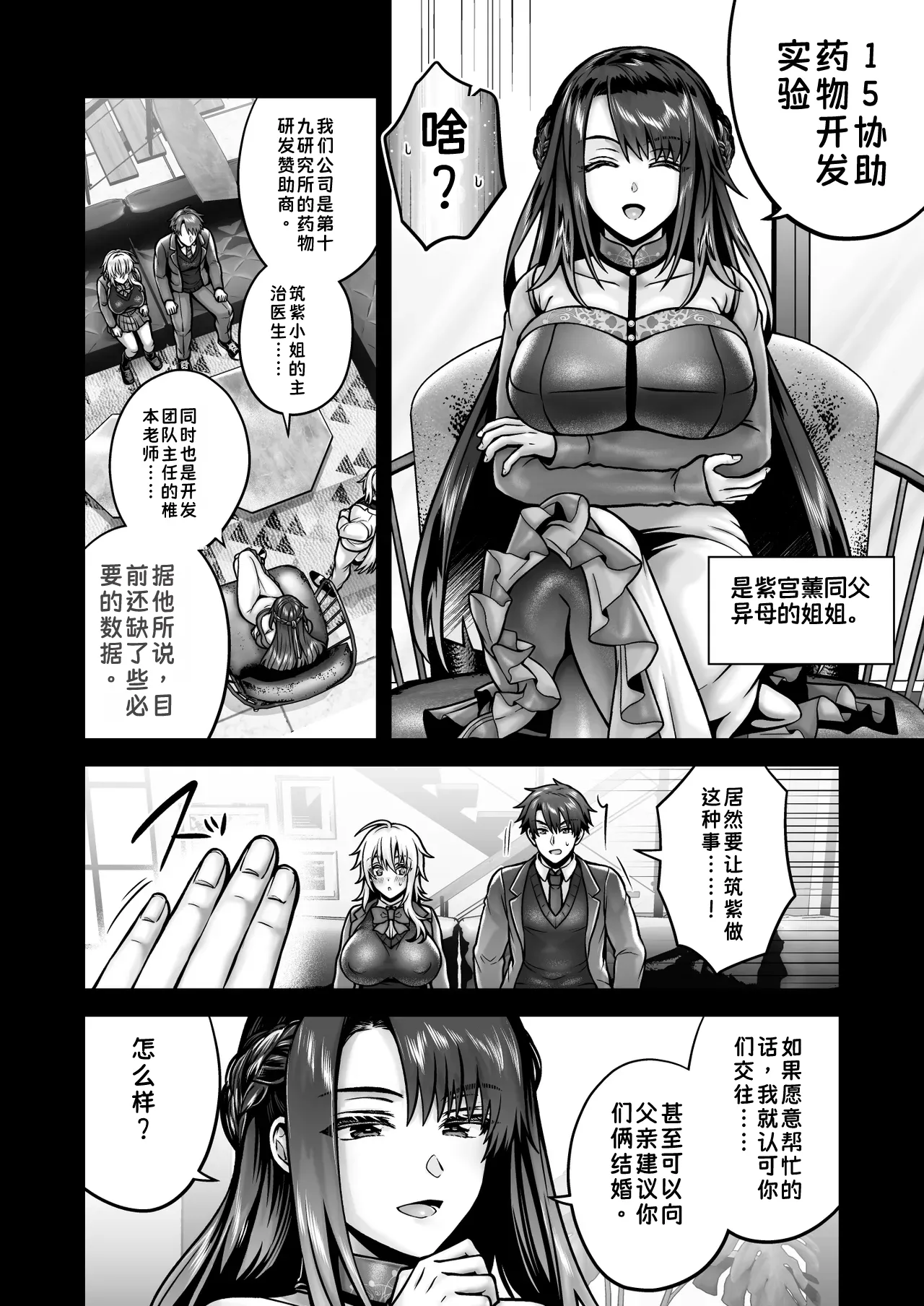 Ore no Shinyuu wa TS (Seitenkan) Taishitsu 6 page 10 full