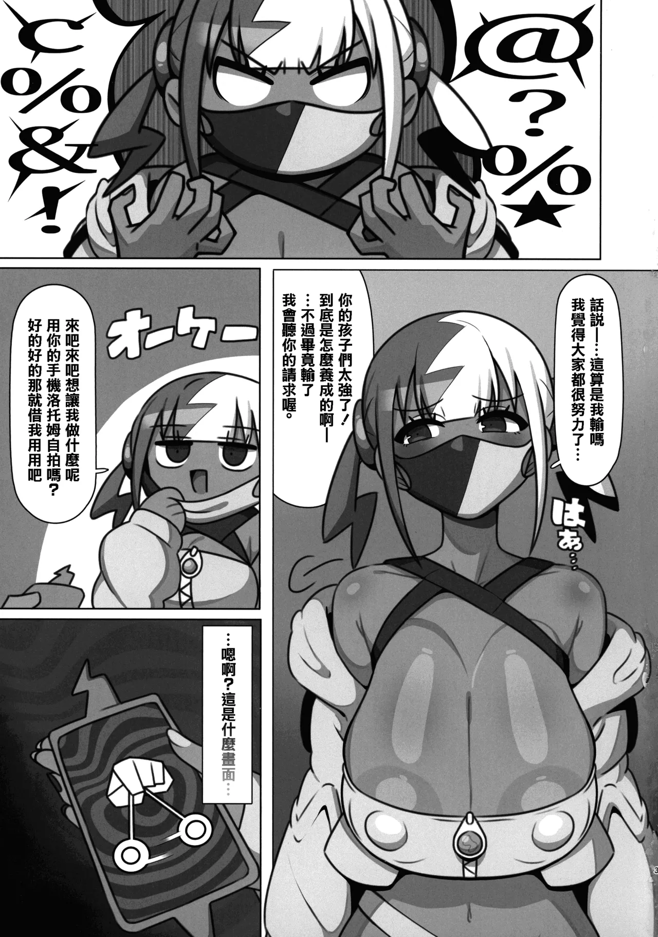 Ayatsutte Samen Nomase Makuri!! page 4 full