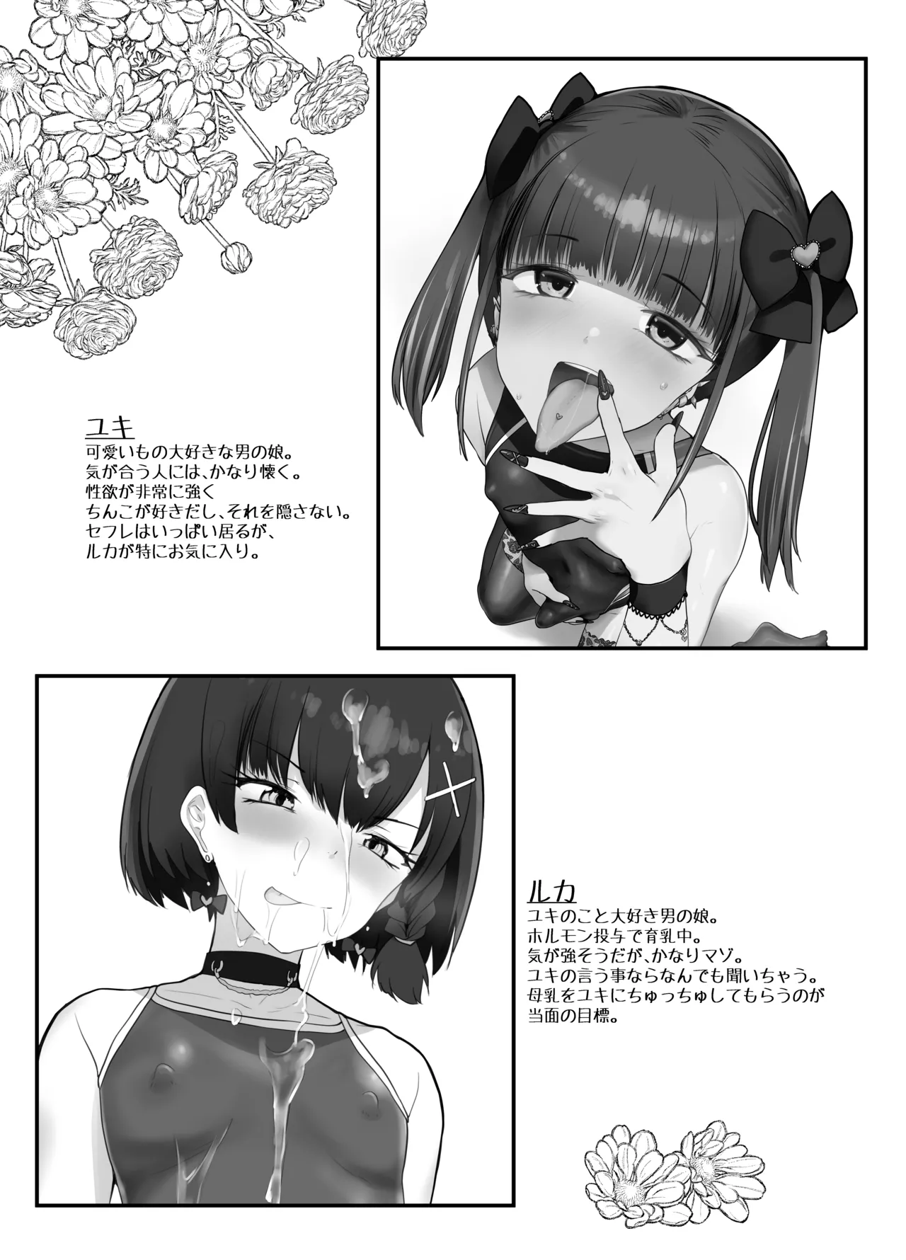 Onīsan ♡ Watashitachi (Yuki Ruka) to Asobimasho? page 2 full