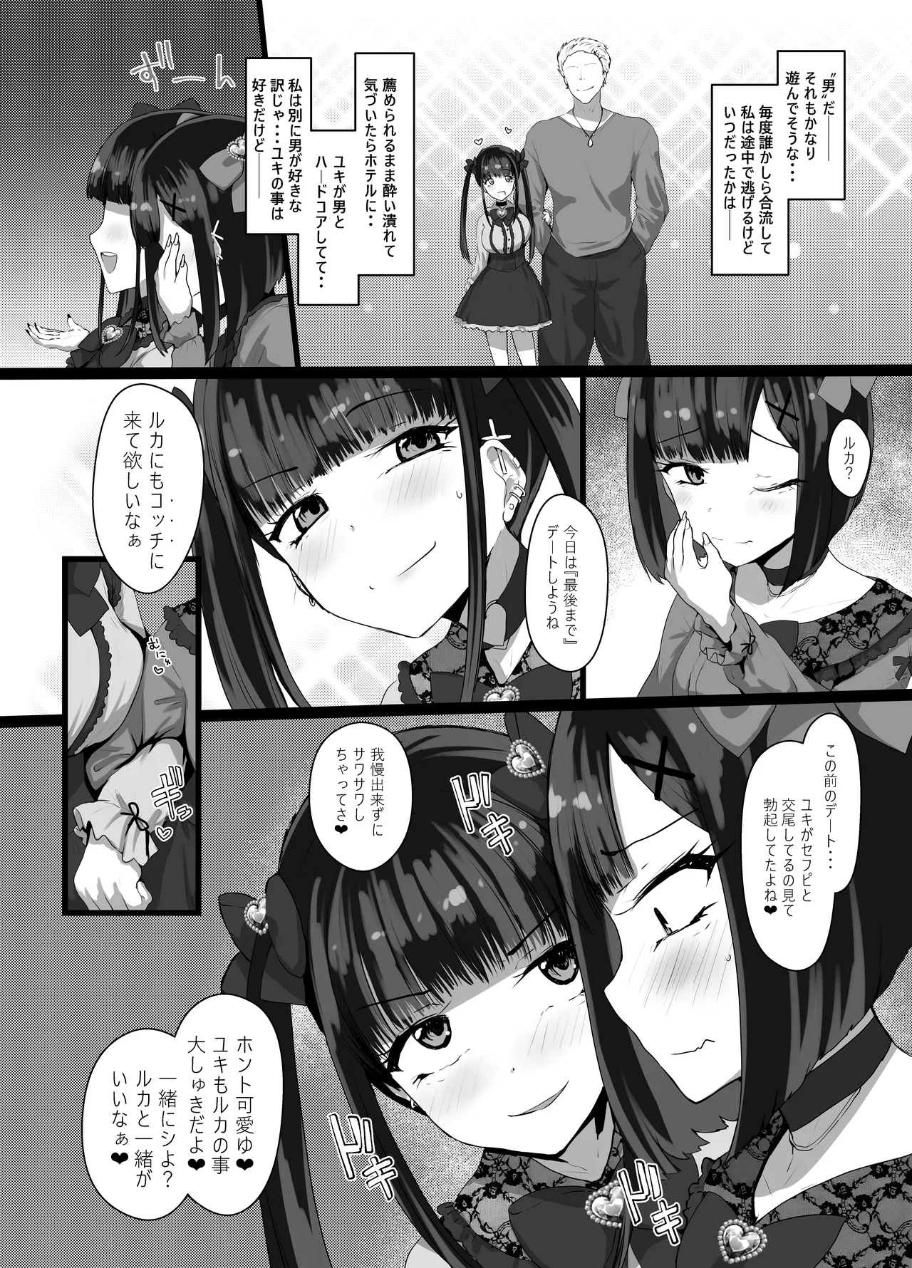 Onīsan ♡ Watashitachi (Yuki Ruka) to Asobimasho? page 4 full