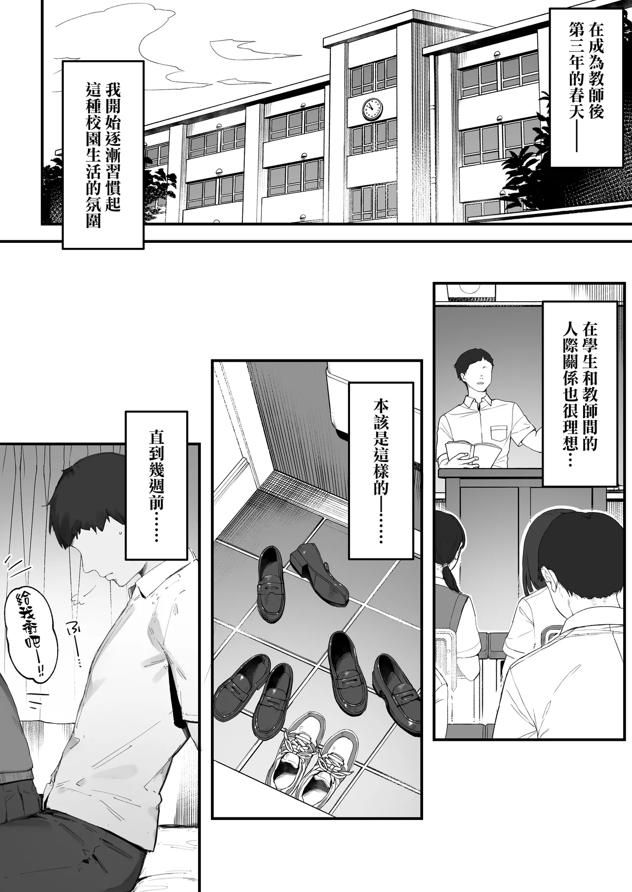 Seito ni Juusho ga Baretanda ga Owatta Kamoshiren [Zenwa] | 住址被學生發現怕是凶多吉少的故事【全話】 page 2 full