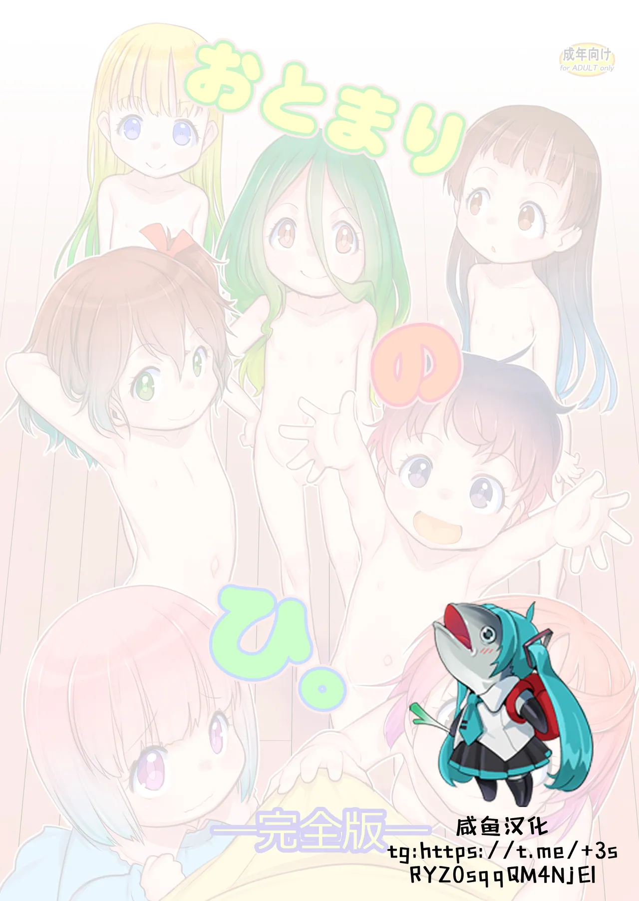 Otomari no Hi. -Kanzenban-) page 2 full