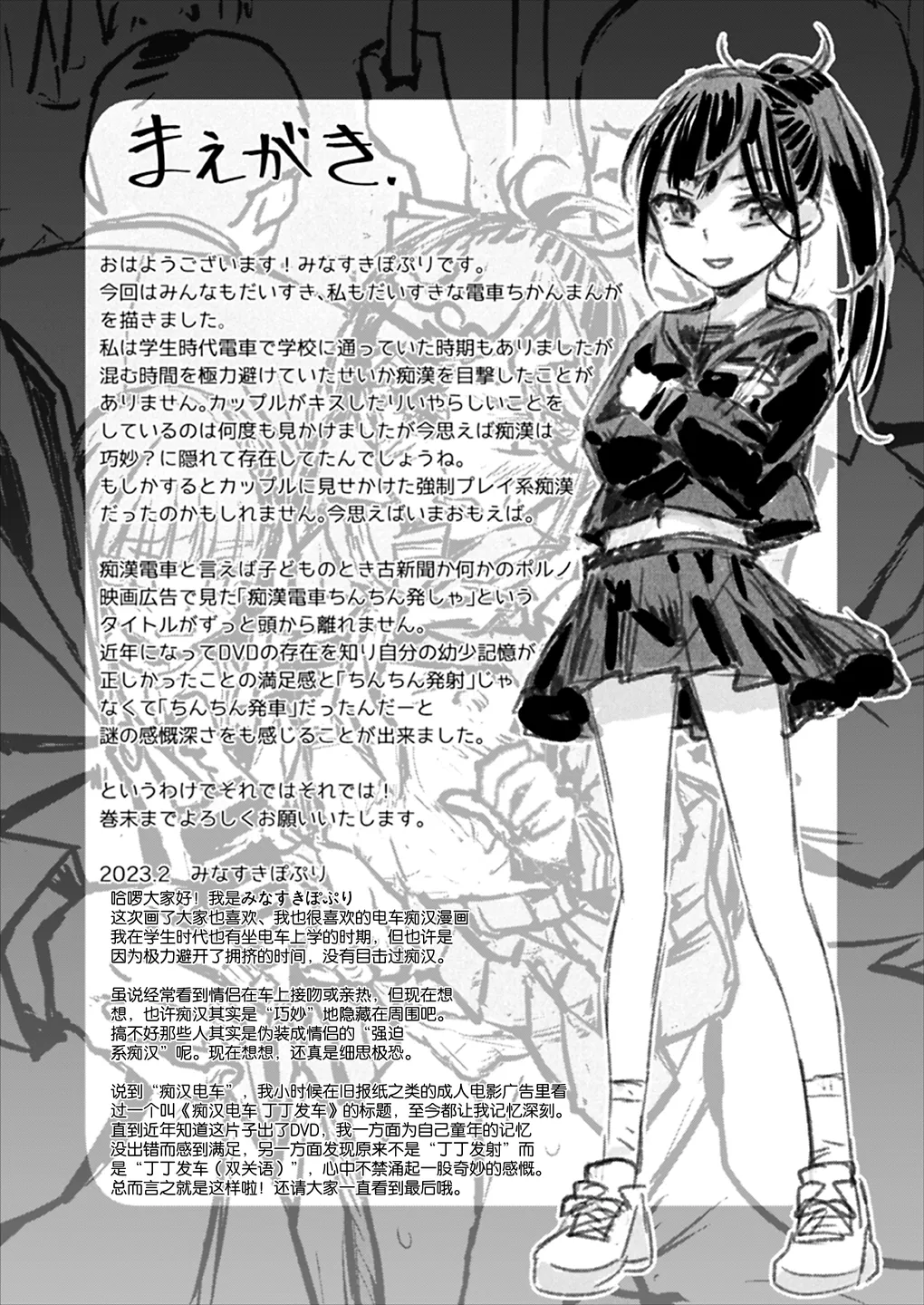 Chikan wa Yurusanai!! | 绝不原谅电车痴汉！！ page 3 full