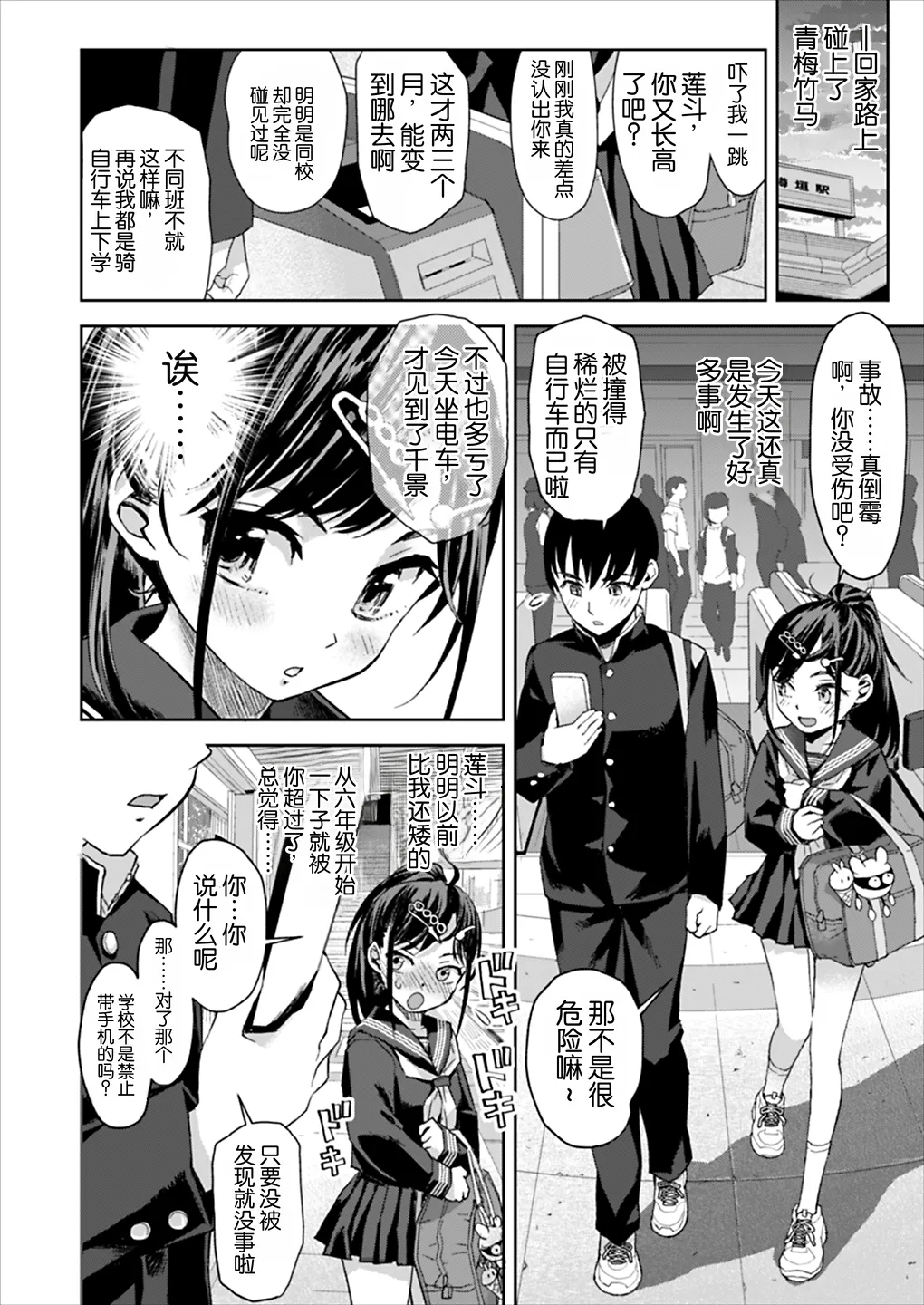 Chikan wa Yurusanai!! | 绝不原谅电车痴汉！！ page 9 full