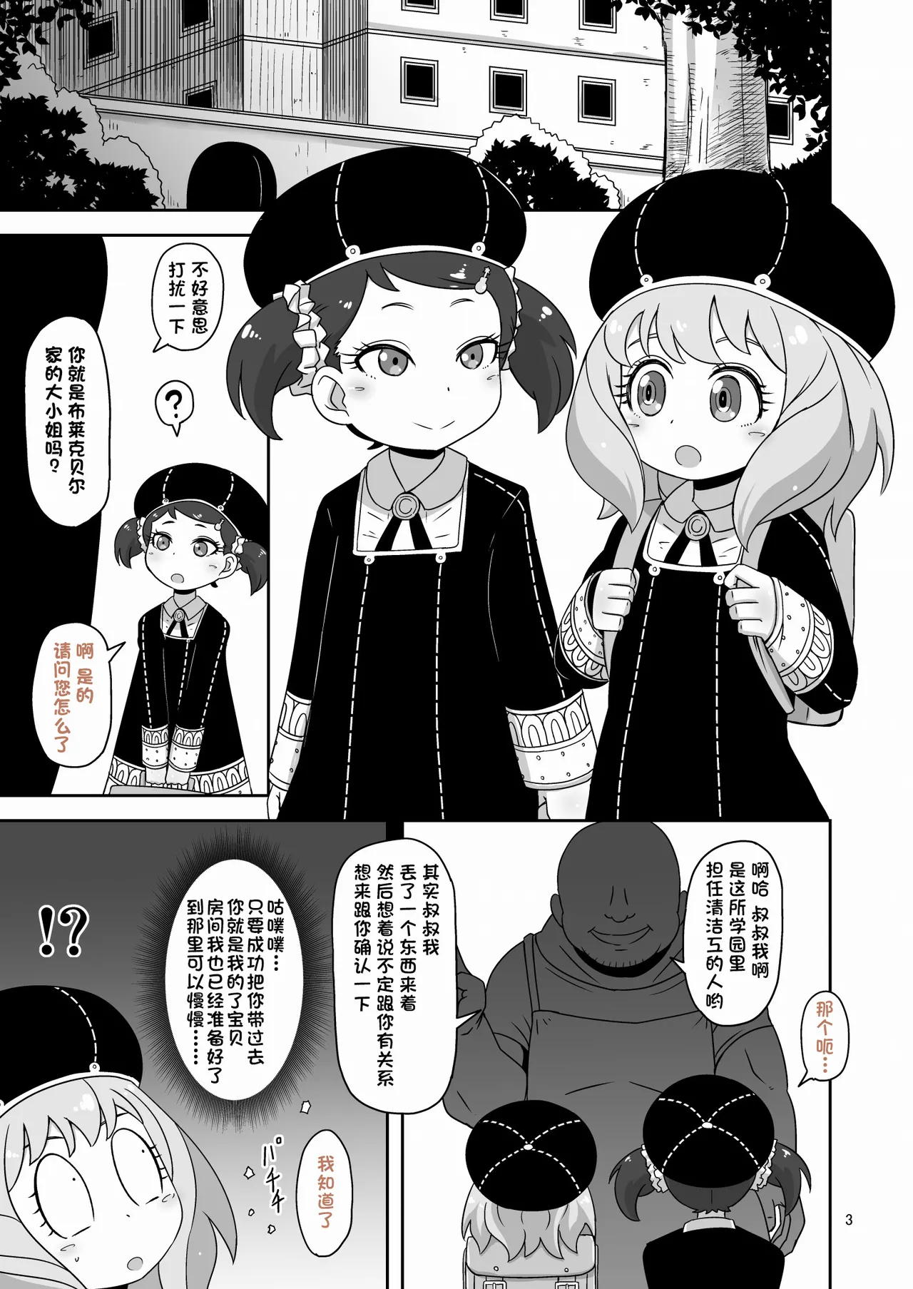 （改写）[HellDevice (nalvas)] 催眠配种大作战1+2 page 2 full