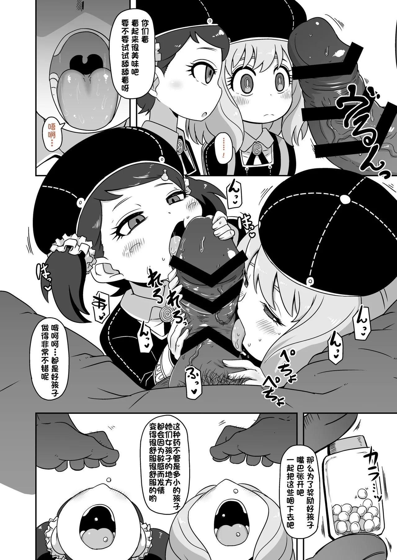 （改写）[HellDevice (nalvas)] 催眠配种大作战1+2 page 5 full