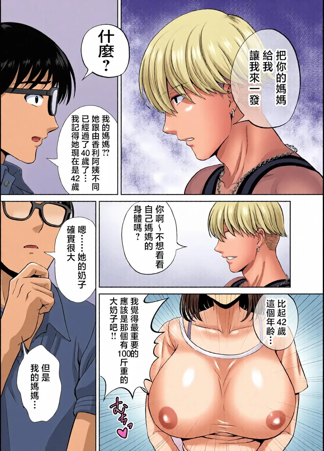 めろんの星々_妈妈交换狂欢会母スワッピング1〜俺の母さんを差し出してヤンママとヤりまくった話〜_1_3 page 11 full
