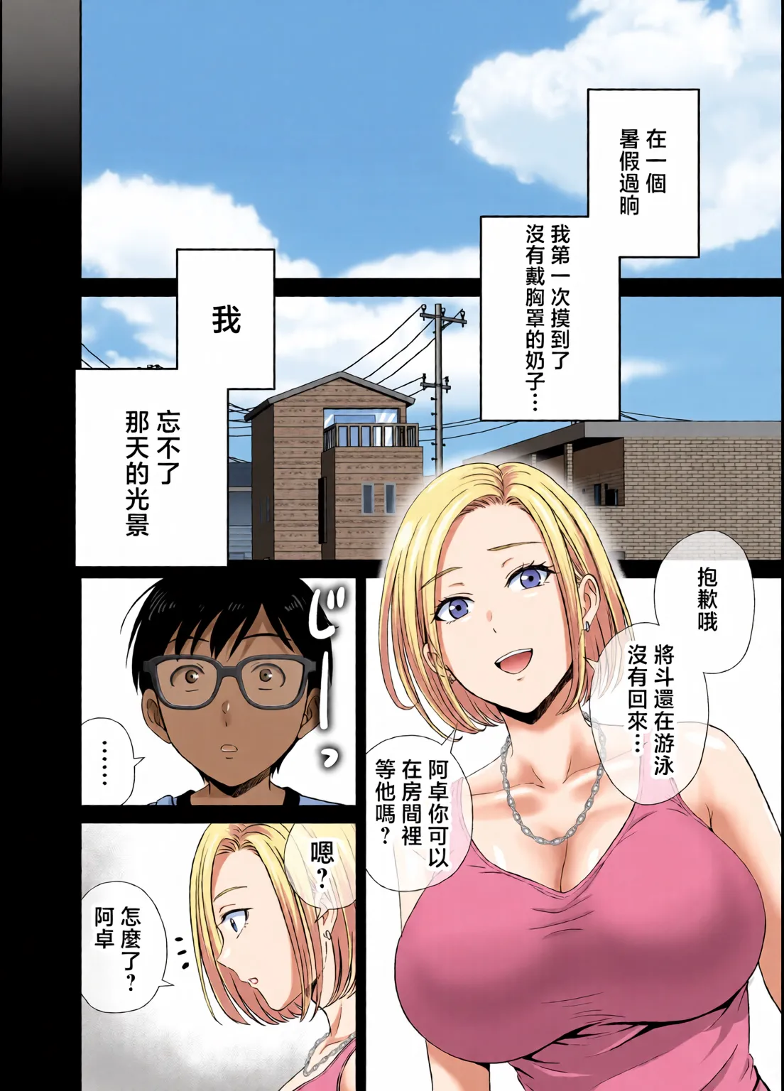 めろんの星々_妈妈交换狂欢会母スワッピング1〜俺の母さんを差し出してヤンママとヤりまくった話〜_1_3 page 2 full