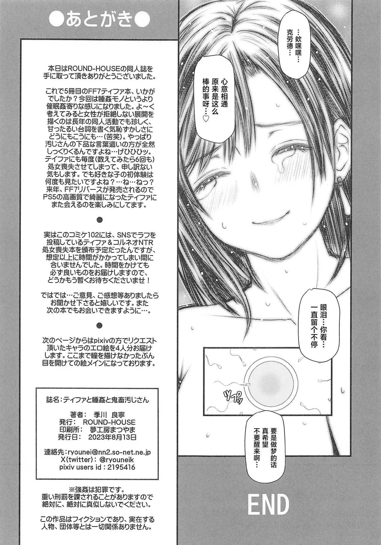 Tifa to Suikan to Kichiku Oji-san page 11 full