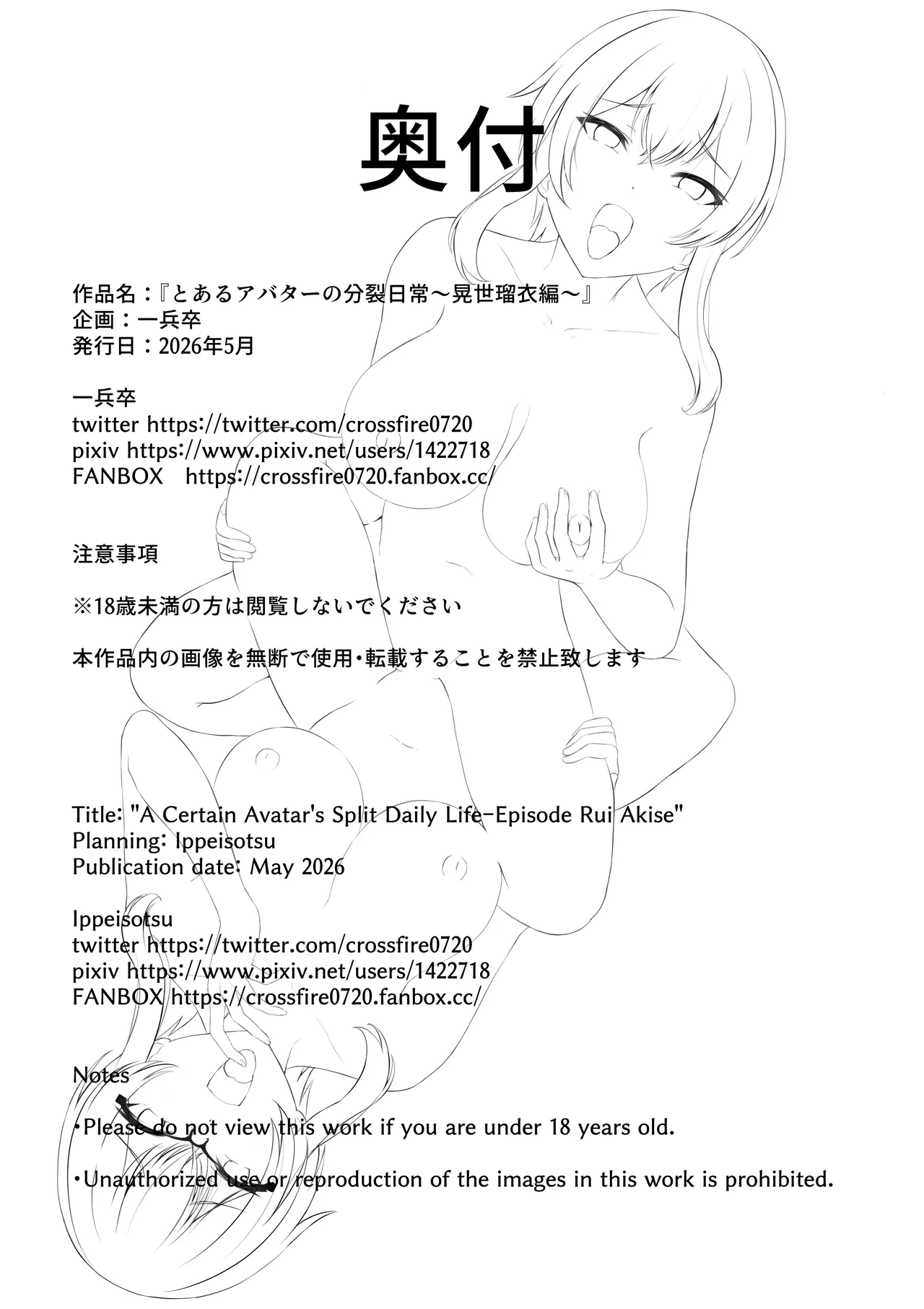 The Daily Life of a Certain Avatars split : Akira Rui's Story page 28 full