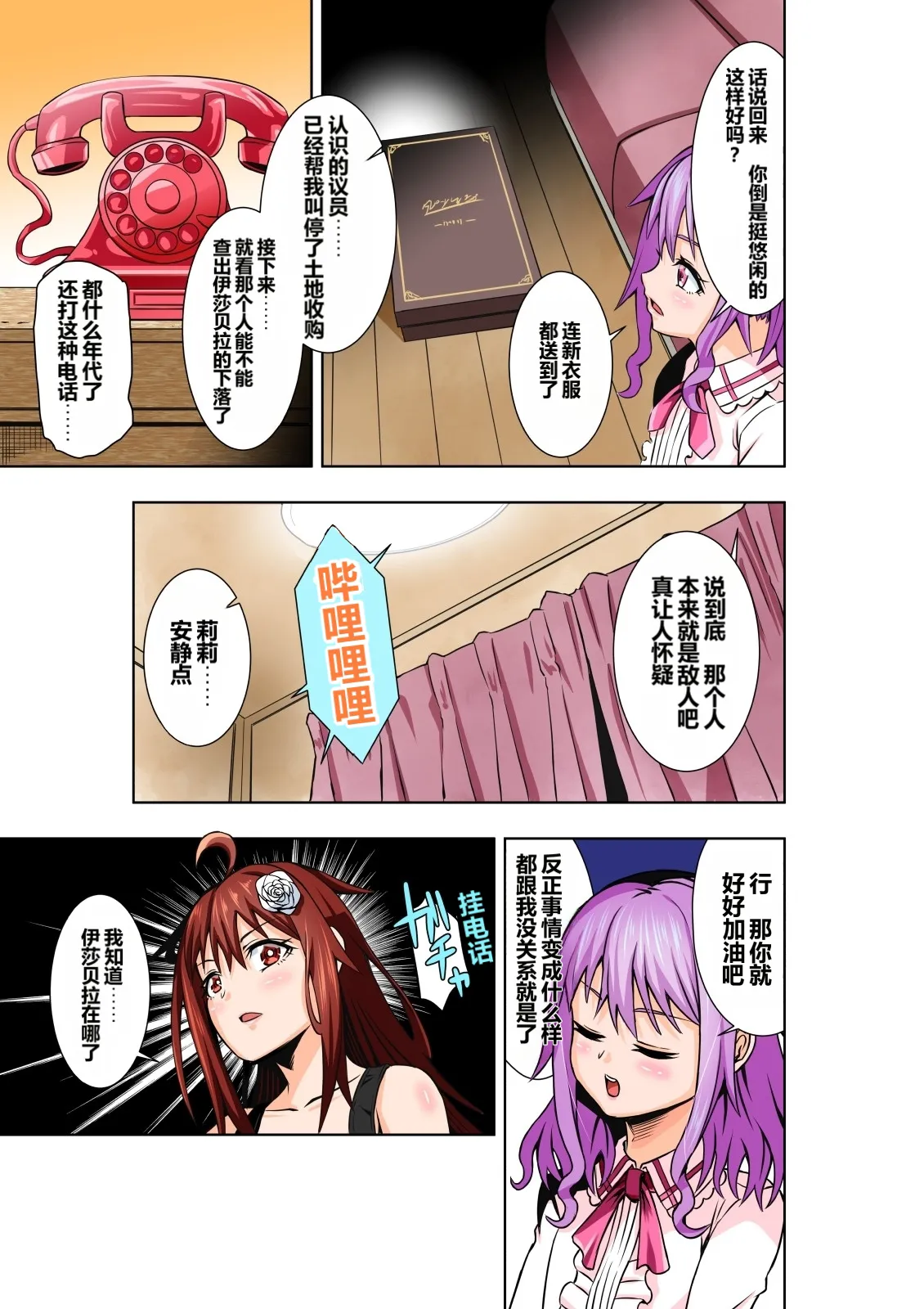 BOUNTY HUNTER GIRL vs Re: FASHION DESIGNER Ch. 13 page 33 full