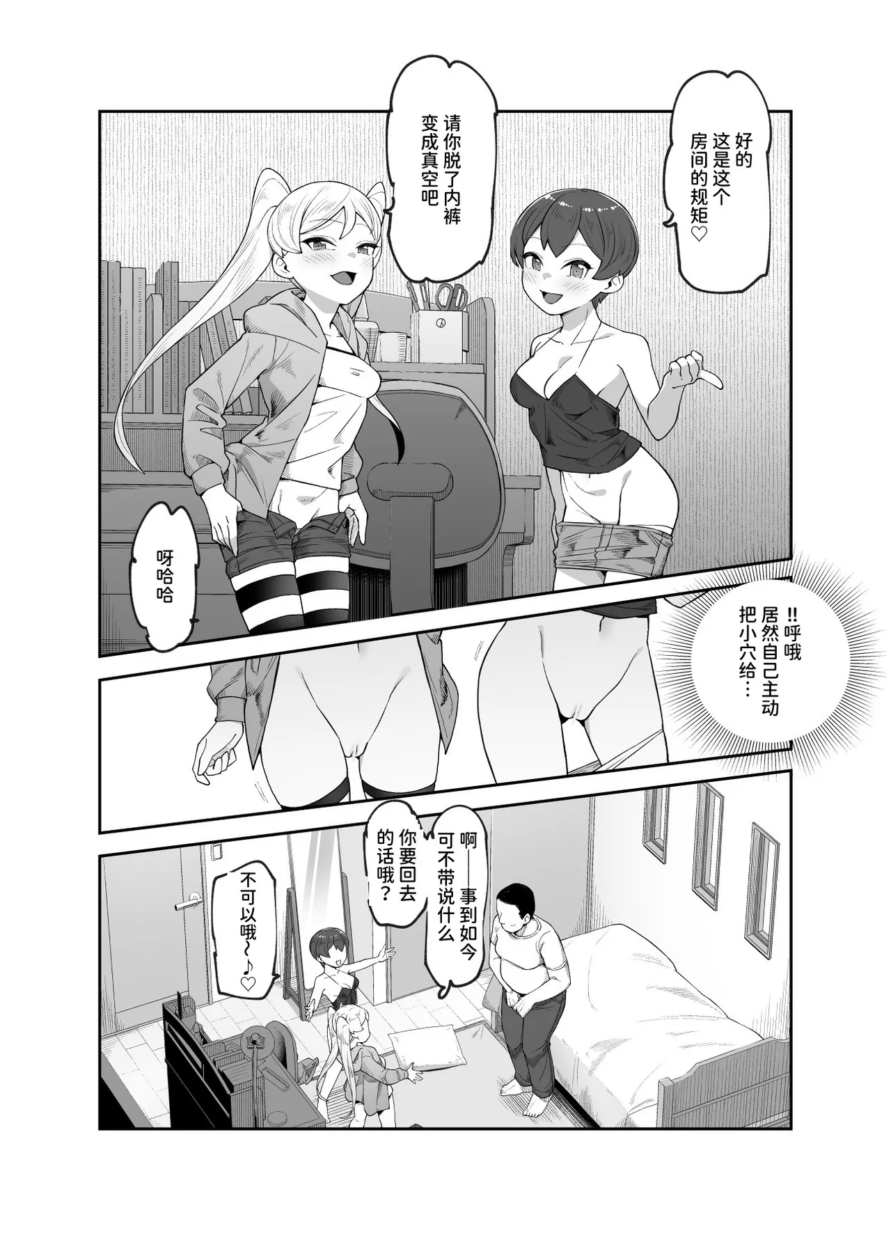 Sekai Hikkoshi Center he Youkoso: Onnanoko ni Gyaku Nanpa Sareru no ga Atarimae no Sekai EX | 租借别墅的邻居毫无危机感这件事EX page 8 full