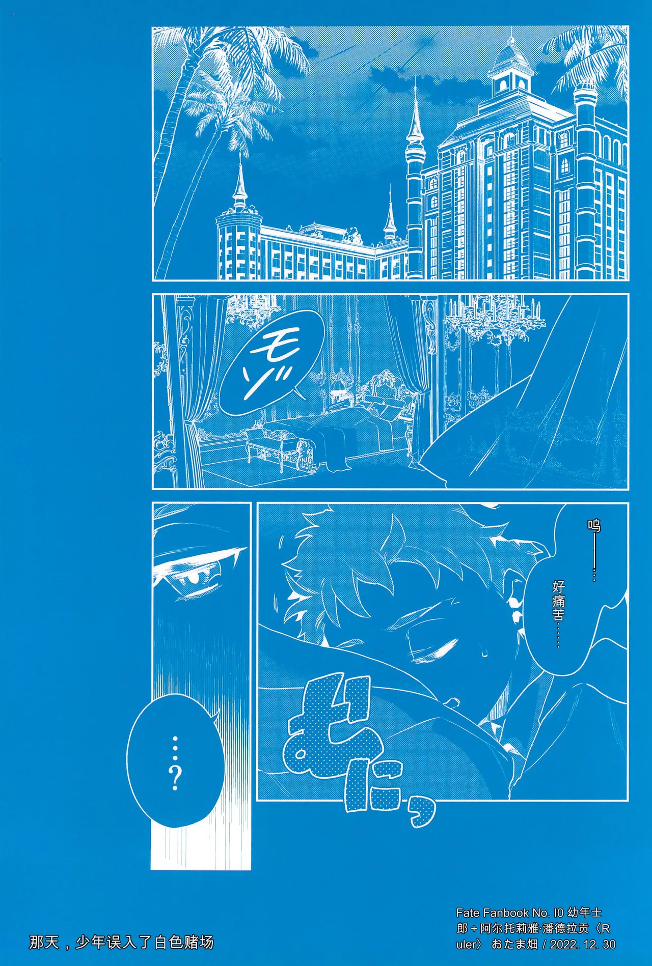 那一天,少年来到了卡美洛赌场 page 91 full