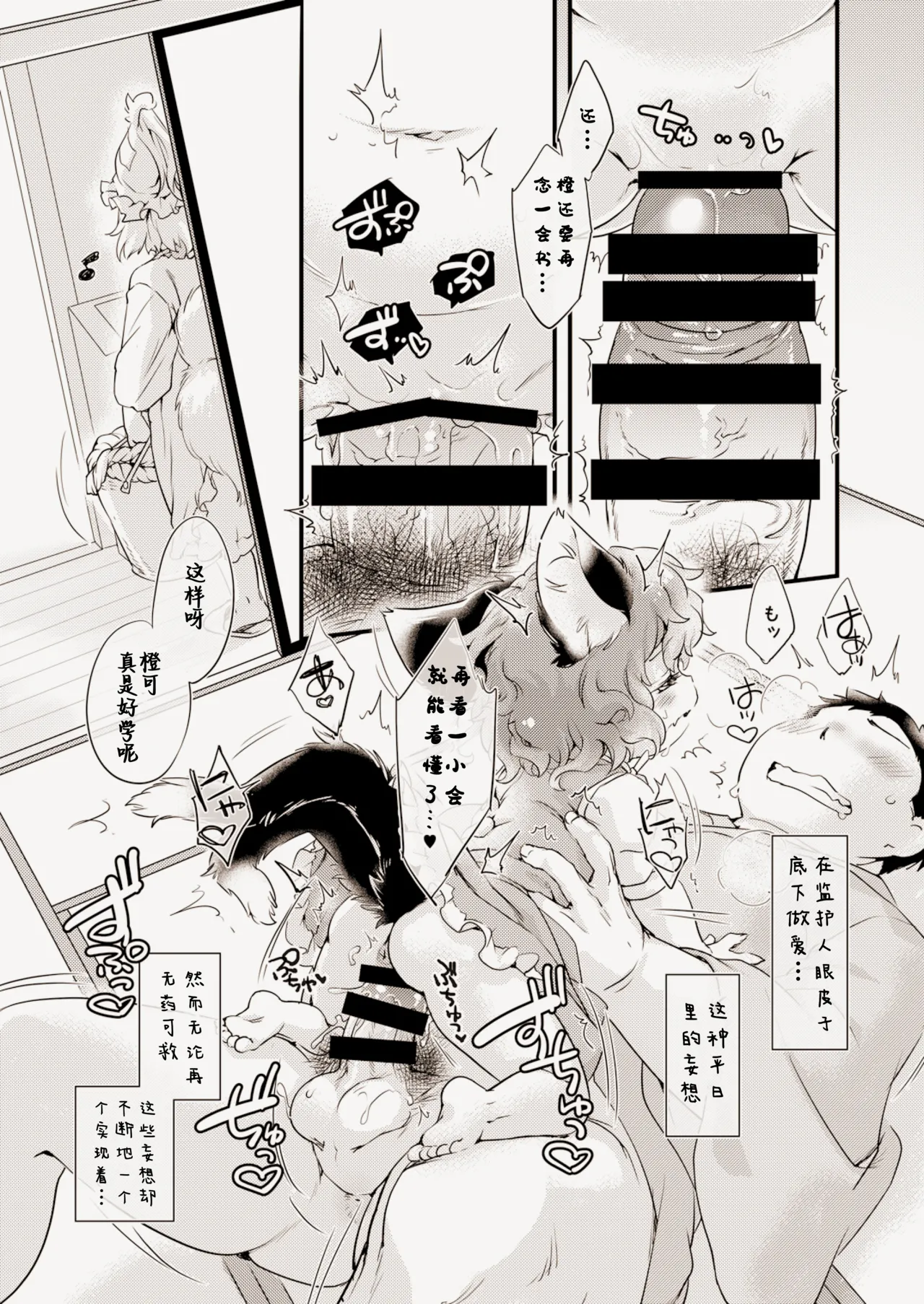 [hinaprin(Ikuta Takanon)我们想活出怎样的人生/We have no promised tomorrow(Touhou project)[4zn个人翻译] page 4 full
