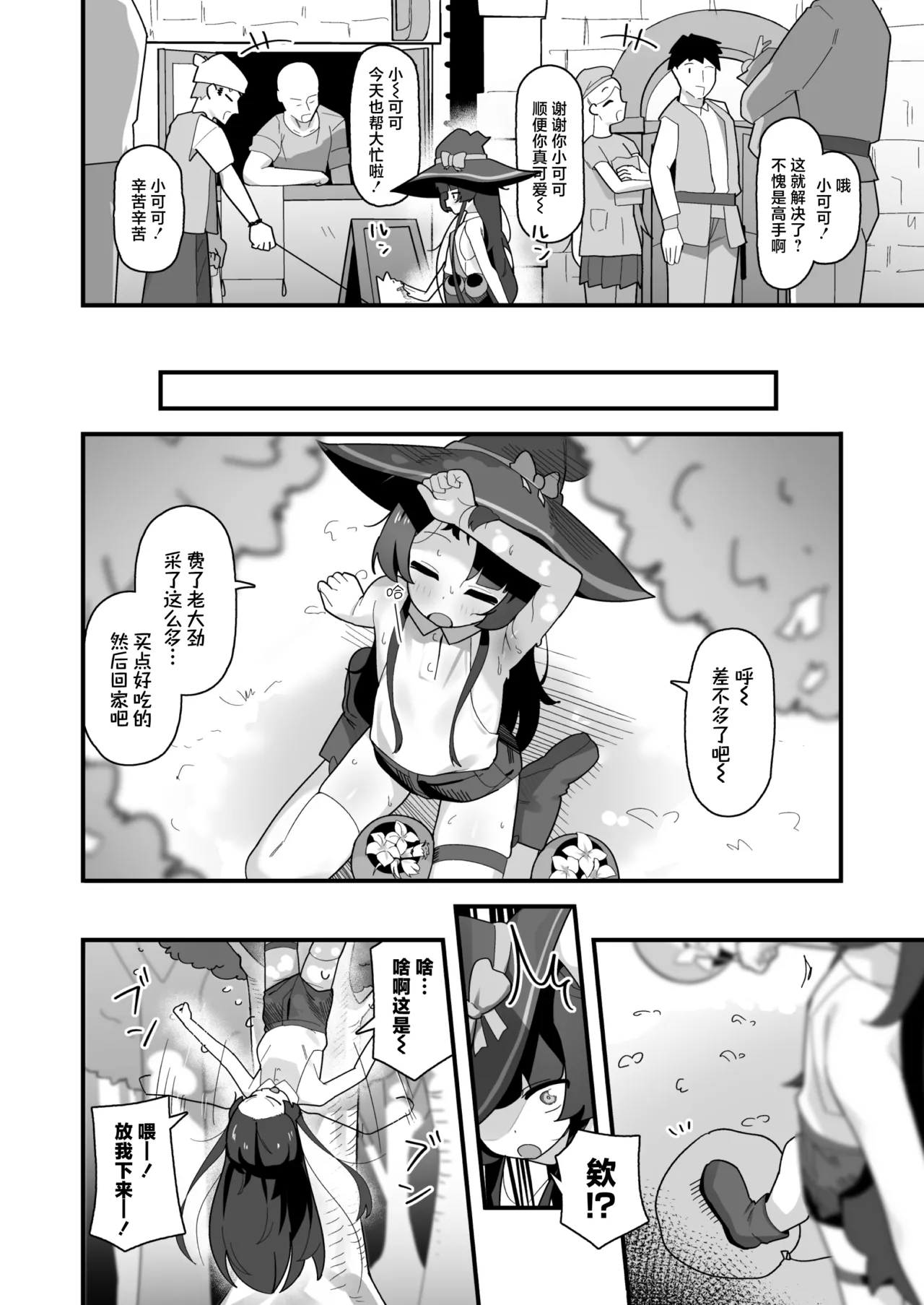 Saimin Mahou de Sokuochi❤ Namaiki Majo Koko-chan ~Tensai Elite nanonii❤ Mamono Chinpo ni Kuso Zako Make Acme❤ Kimechai mashitaa❤❤~ | 催眠魔法下瞬间堕落的❤狂妄自大魔女小可可~身为天才精英❤却被魔物大肉棒轻松拿捏猛猛败北高潮❤已经彻彻底底上瘾了啦❤❤~ page 6 full