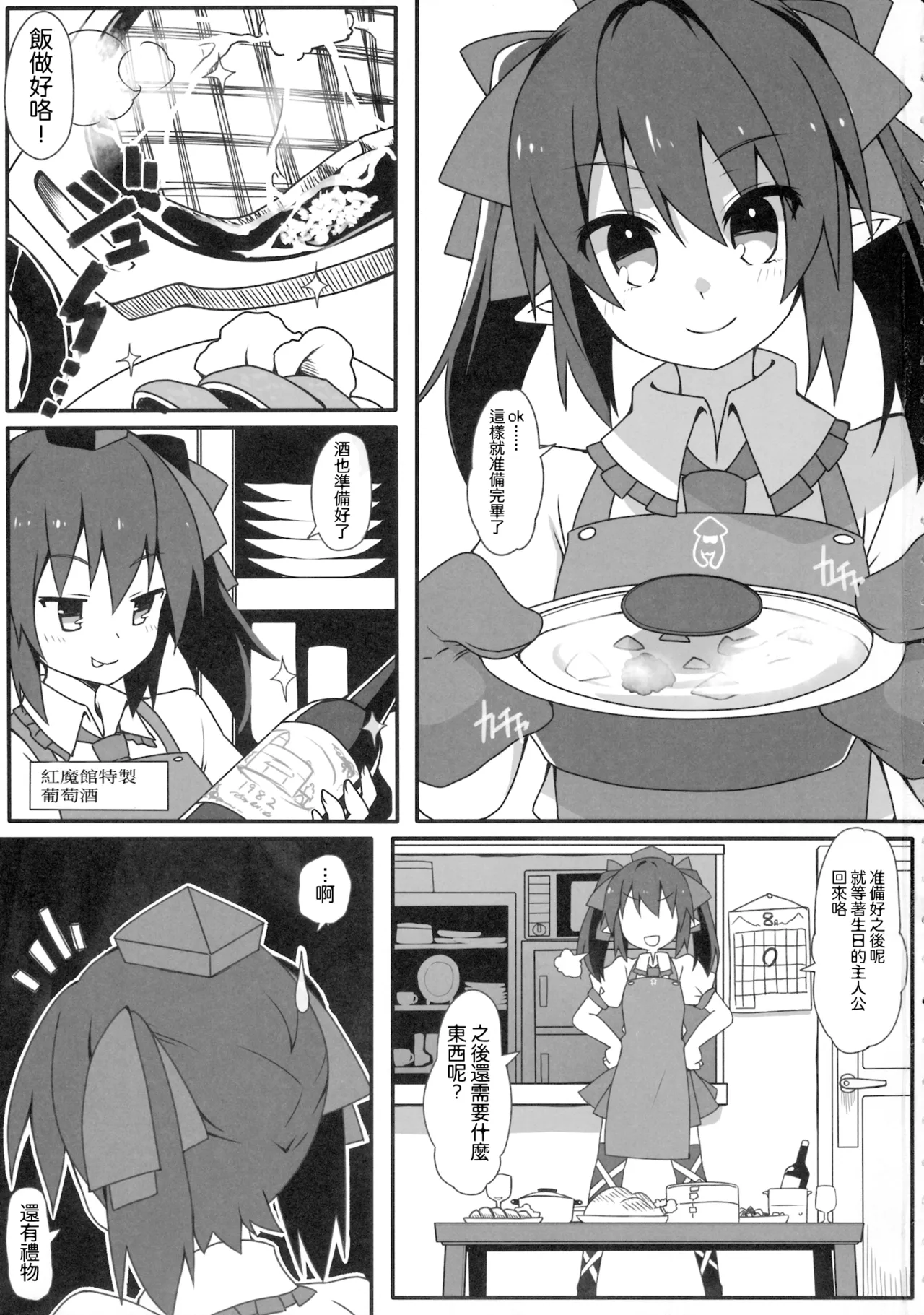 W Hatate Atmosphere | 雙倍果果派對 page 2 full