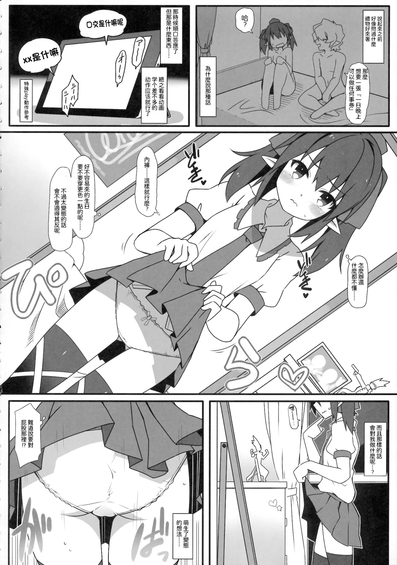 W Hatate Atmosphere | 雙倍果果派對 page 3 full