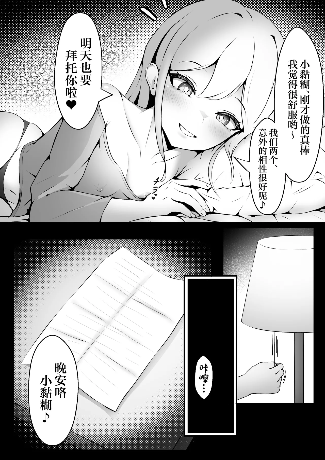 Oppai Milk de Shokushu wo Sodatetemita Kekka… [Digital] - English Machine Translated page 10 full