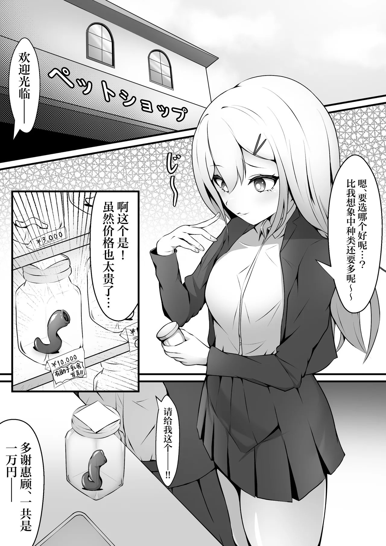 Oppai Milk de Shokushu wo Sodatetemita Kekka… [Digital] - English Machine Translated page 3 full