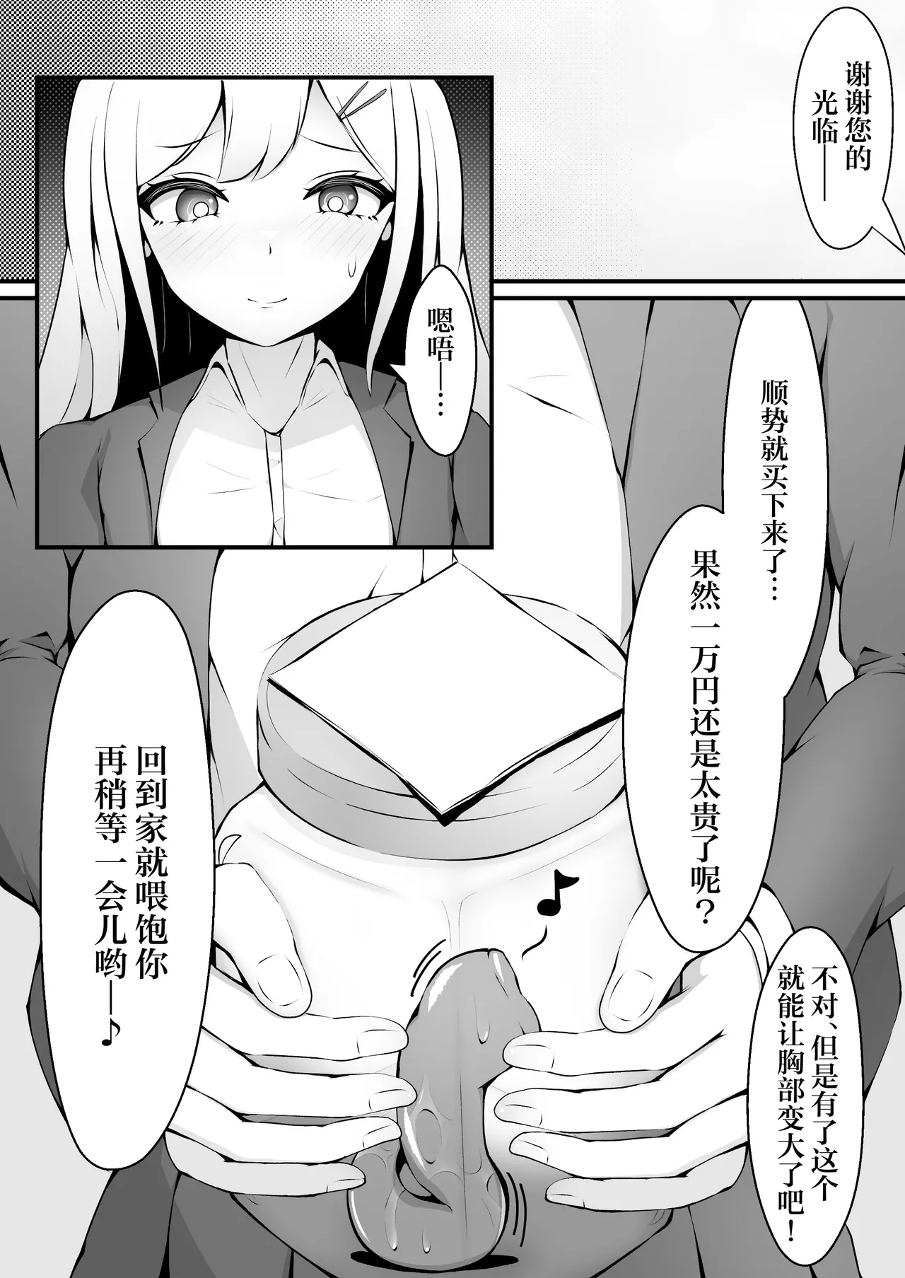 Oppai Milk de Shokushu wo Sodatetemita Kekka… [Digital] - English Machine Translated page 4 full