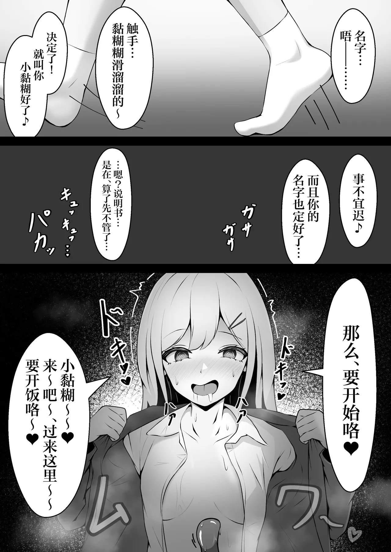 Oppai Milk de Shokushu wo Sodatetemita Kekka… [Digital] - English Machine Translated page 6 full