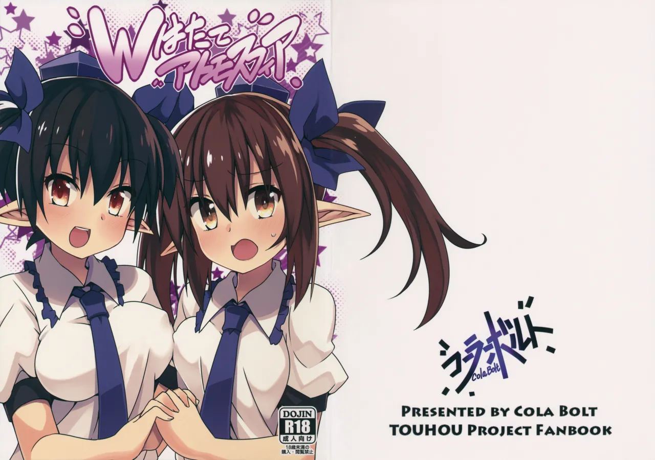 W Hatate Atmosphere | 雙倍果果派對 page 2 full