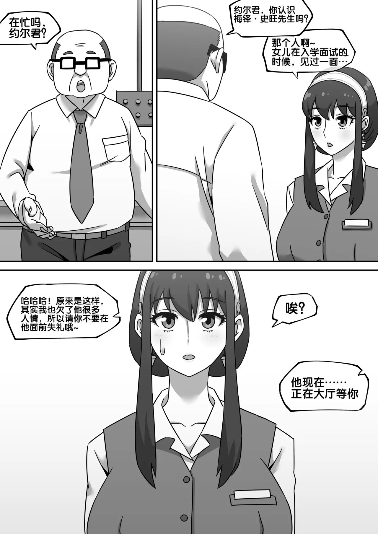 ヨル・フォージャー (SPY×FAMILY)合集[無修正]中文 page 4 full