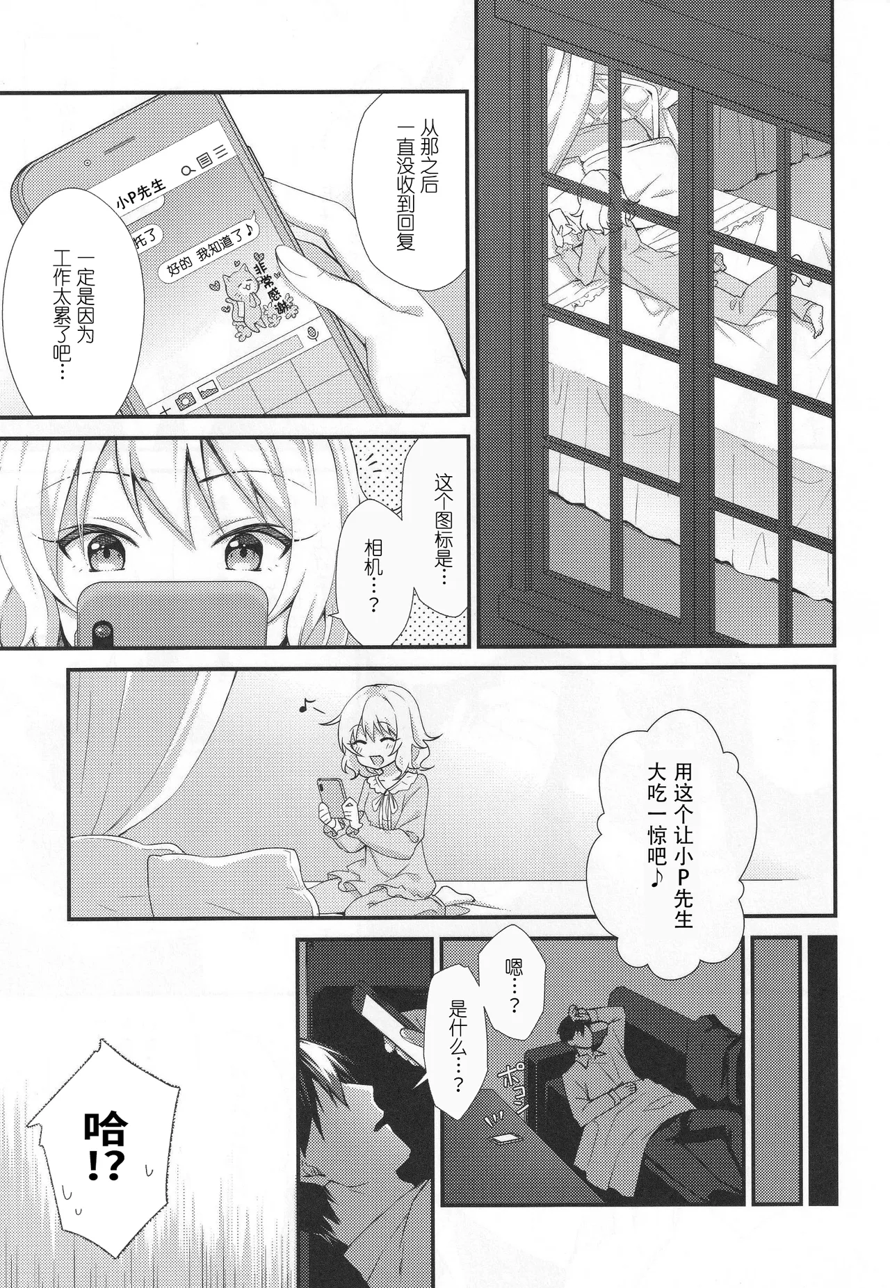 桃华的诱惑 page 4 full