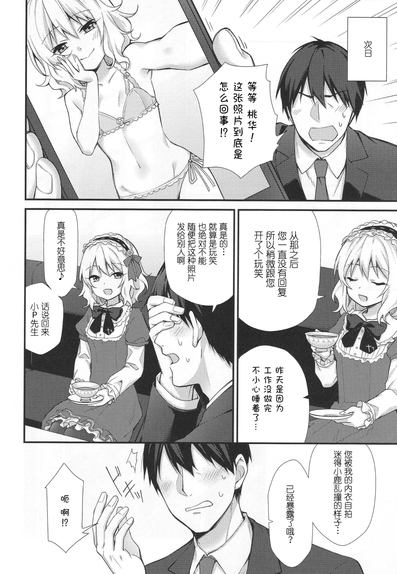 桃华的诱惑 page 5 full