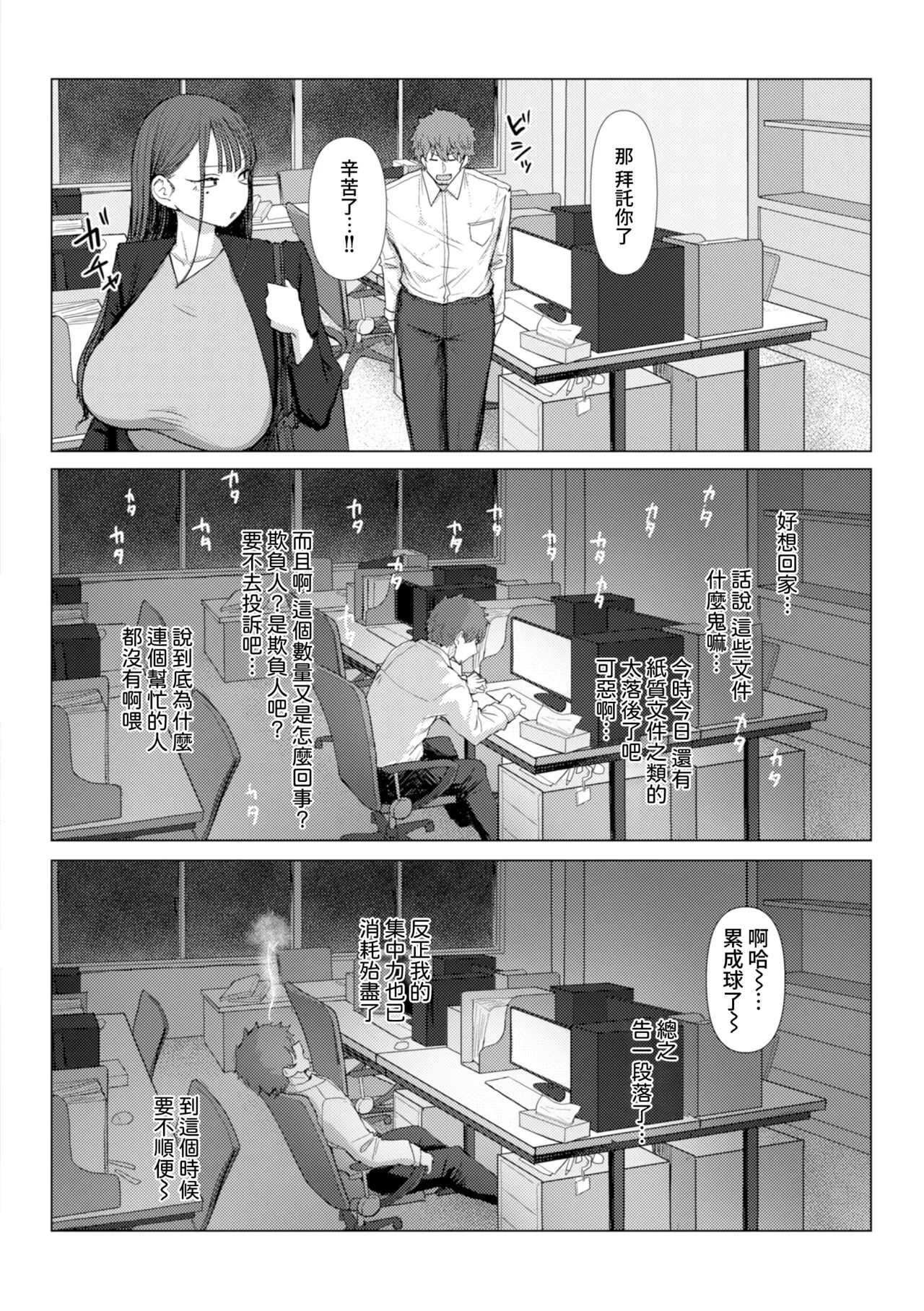 Ero Biiky - You're my Favorite page 7 full