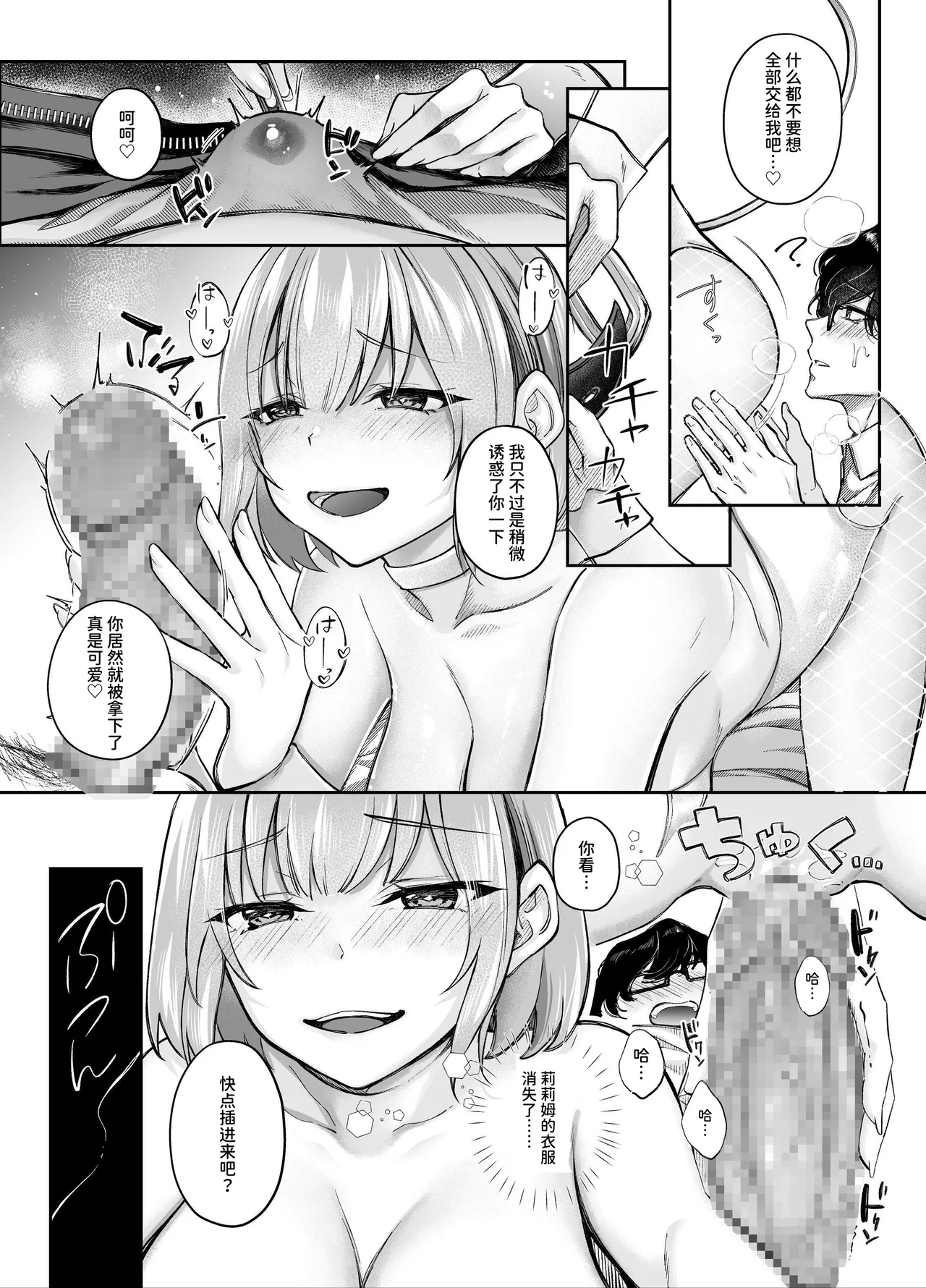 TS Succubus ~Yukidaore no Succubus o Tasuketara Nyotaika Saseraremashita. Onnanoko no Karada tte Konna ni Kimochi Ii no!?~ page 14 full