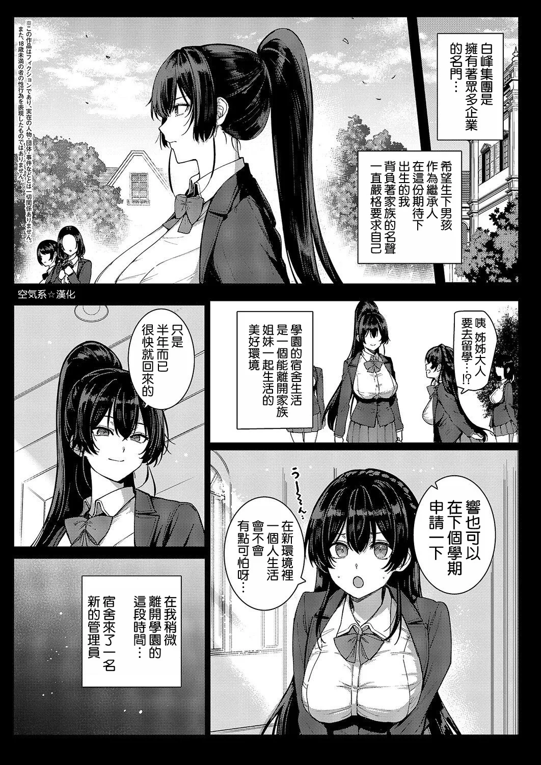 天使学園の寮探生活 白峰九桜 後編 page 2 full