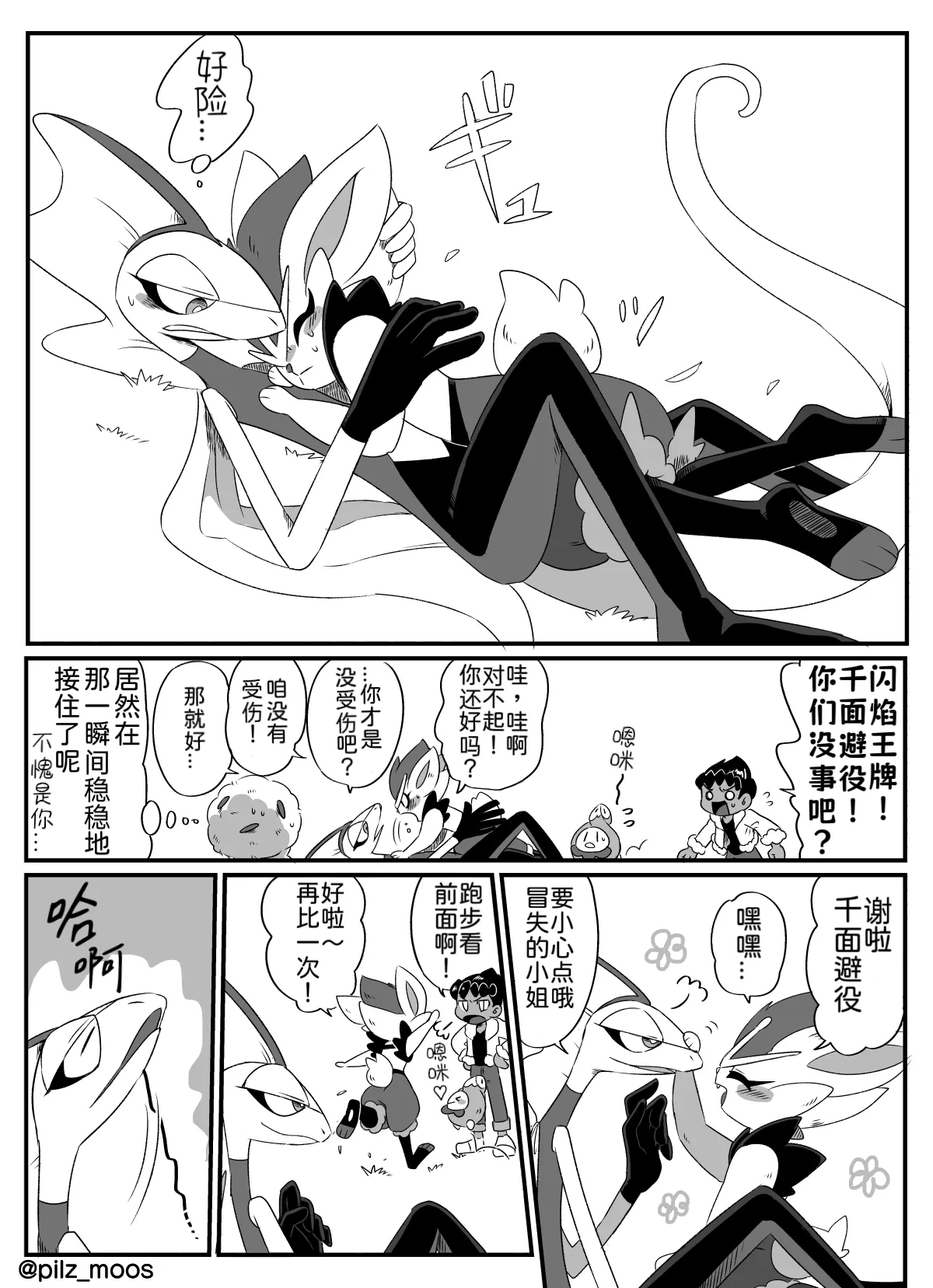 水火不容的恋爱日常（千面避役×｜Artist：苔おじさん｜Ace的个人汉化｜（Pokemon）（Chinese） page 3 full
