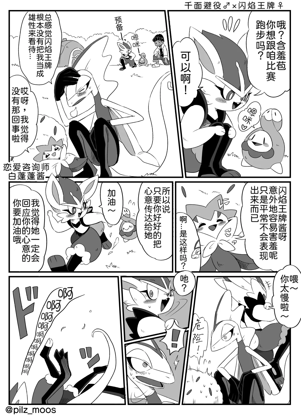 水火不容的恋爱日常（千面避役×｜Artist：苔おじさん｜Ace的个人汉化｜（Pokemon）（Chinese） page 2 full