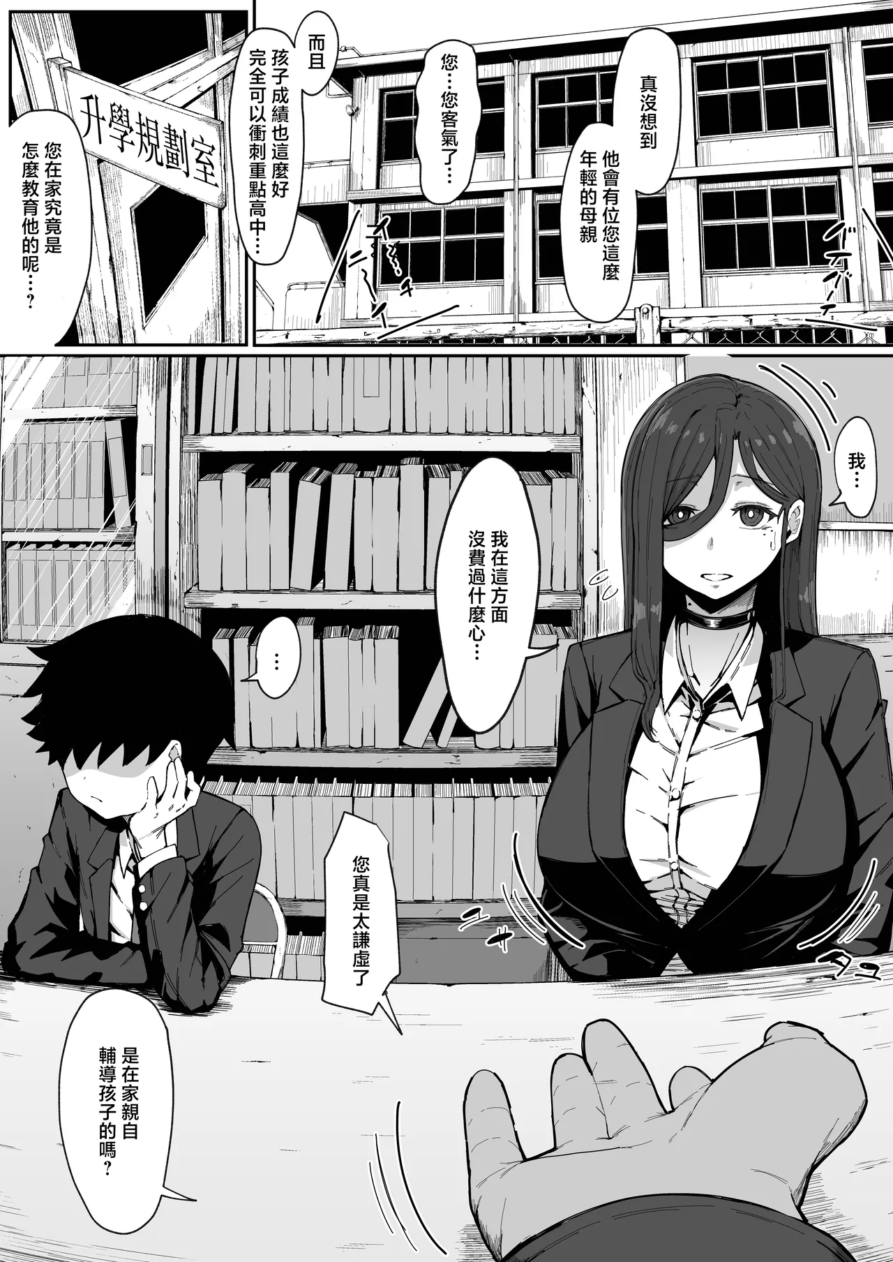 Andoroid wa Boshi de Tsugau Yume o Miru ka? | 仿生人會夢見母子交合嗎？ page 2 full